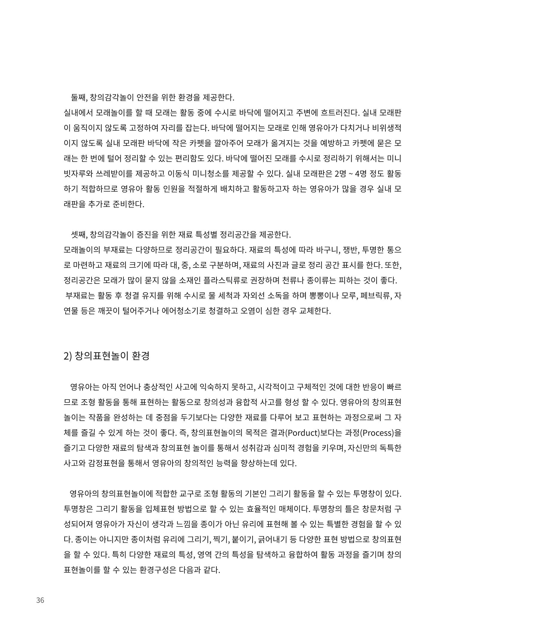 창의융합놀이의 이론 26페이지