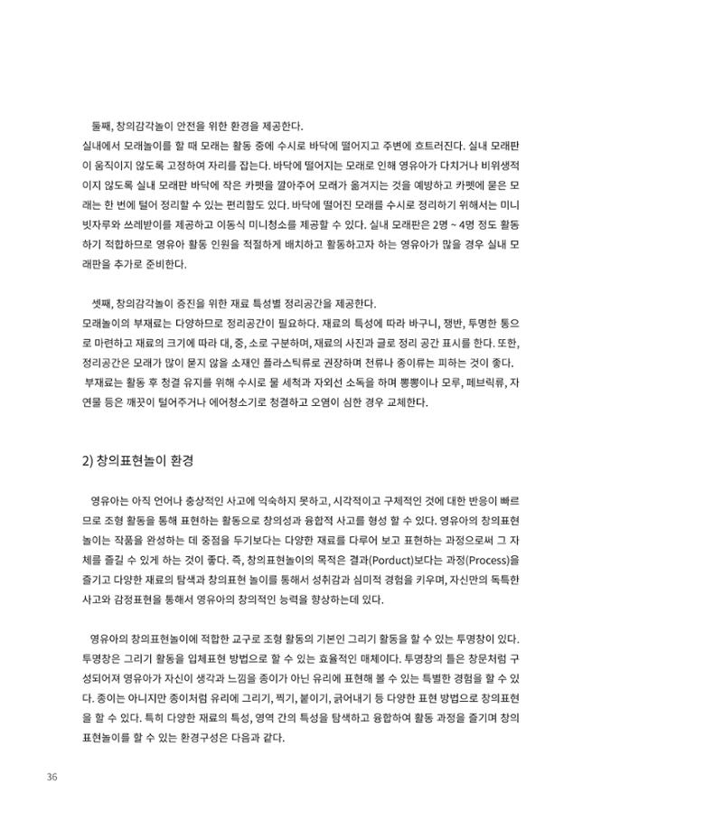 창의융합놀이의 이론 26페이지