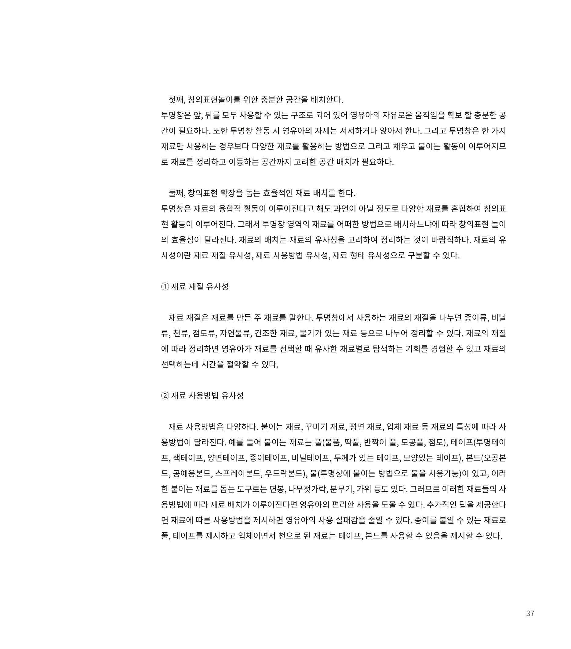 창의융합놀이의 이론 27페이지