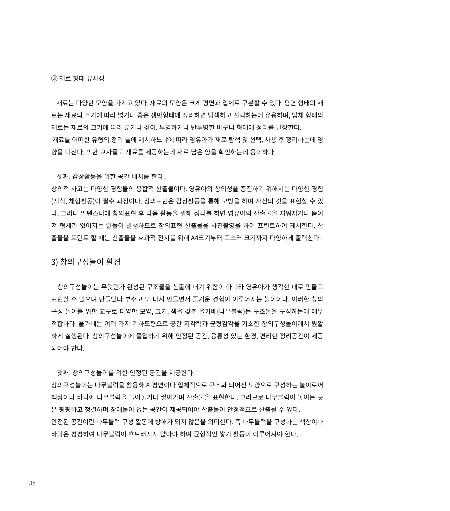 창의융합놀이의 이론 28페이지