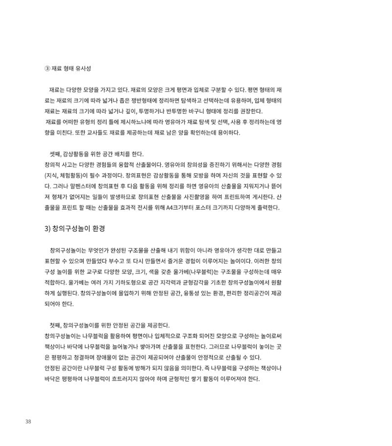 창의융합놀이의 이론 28페이지