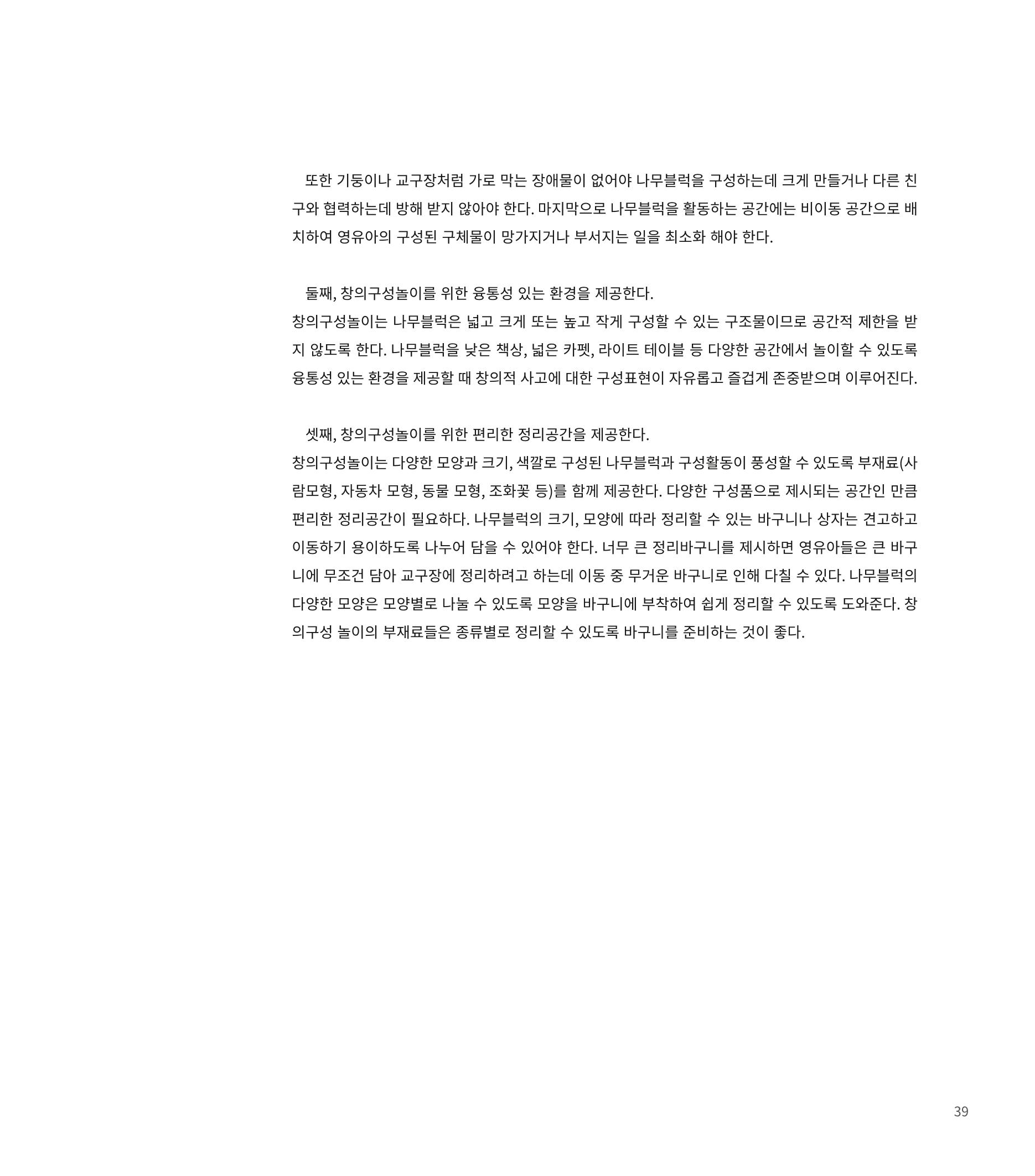 창의융합놀이의 이론 29페이지