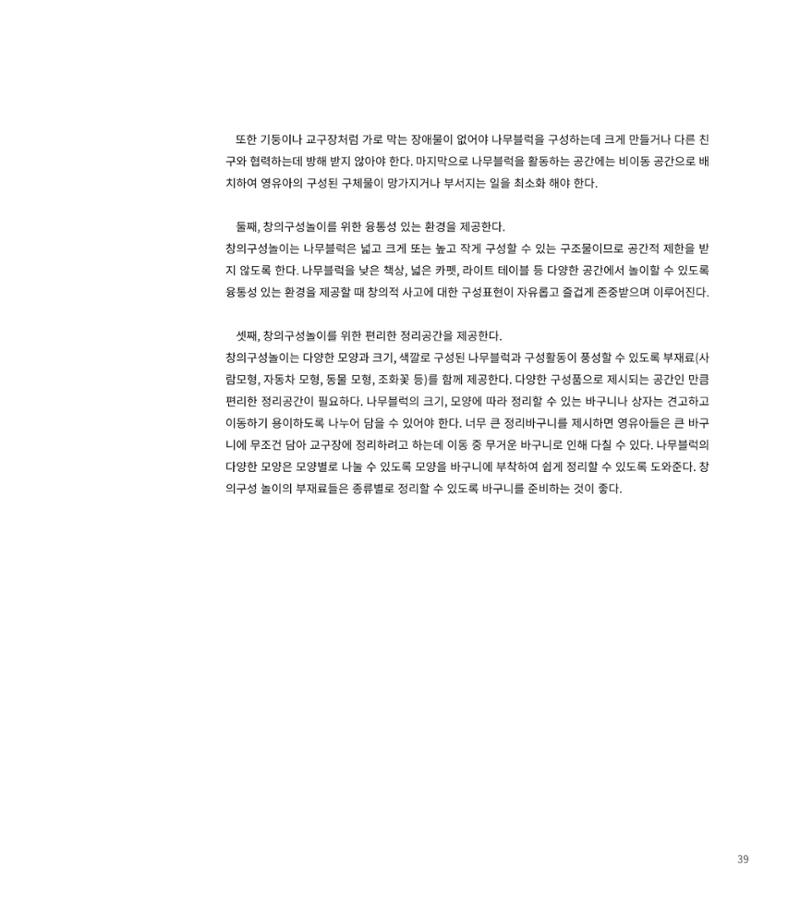 창의융합놀이의 이론 29페이지