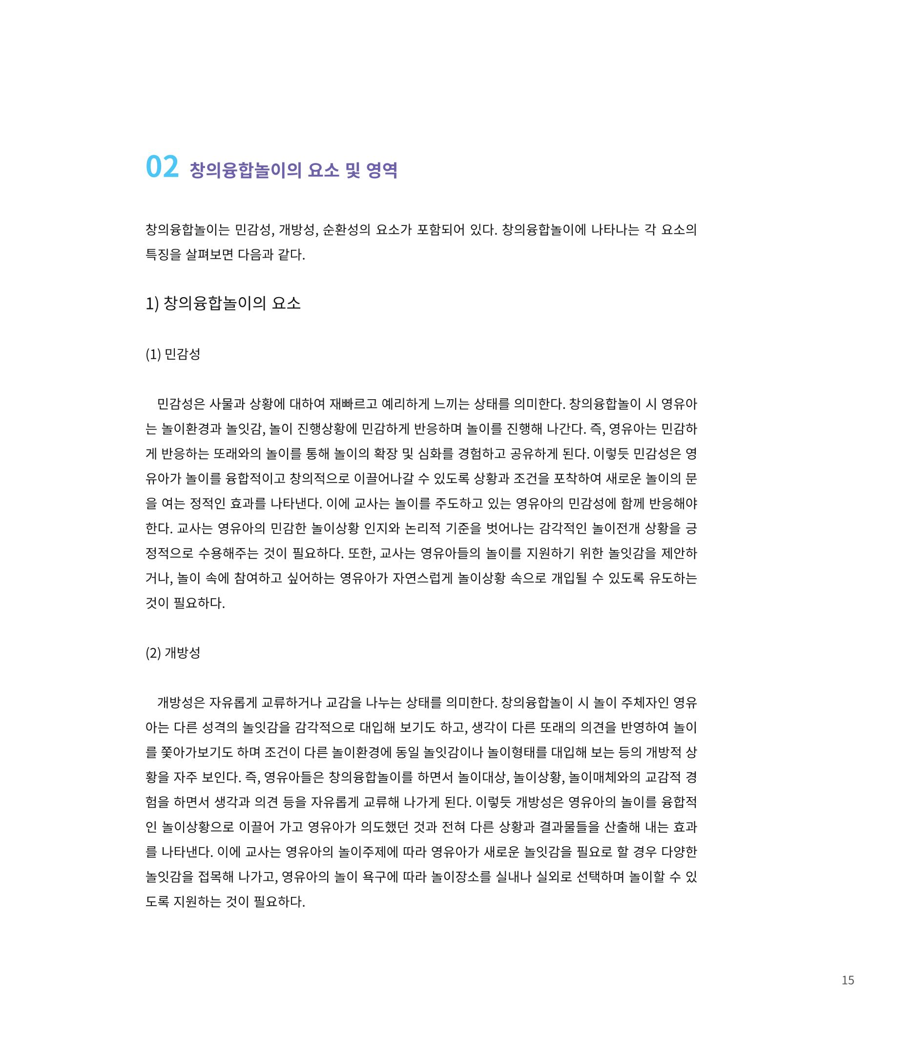 창의융합놀이의 이론 5페이지
