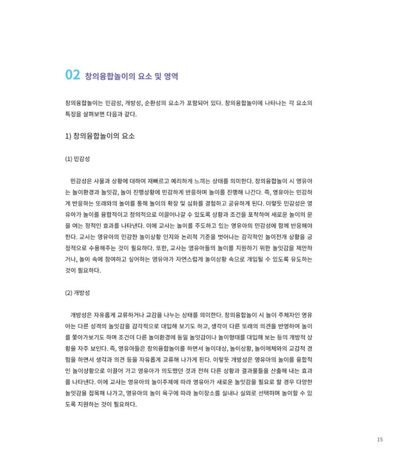 창의융합놀이의 이론 5페이지