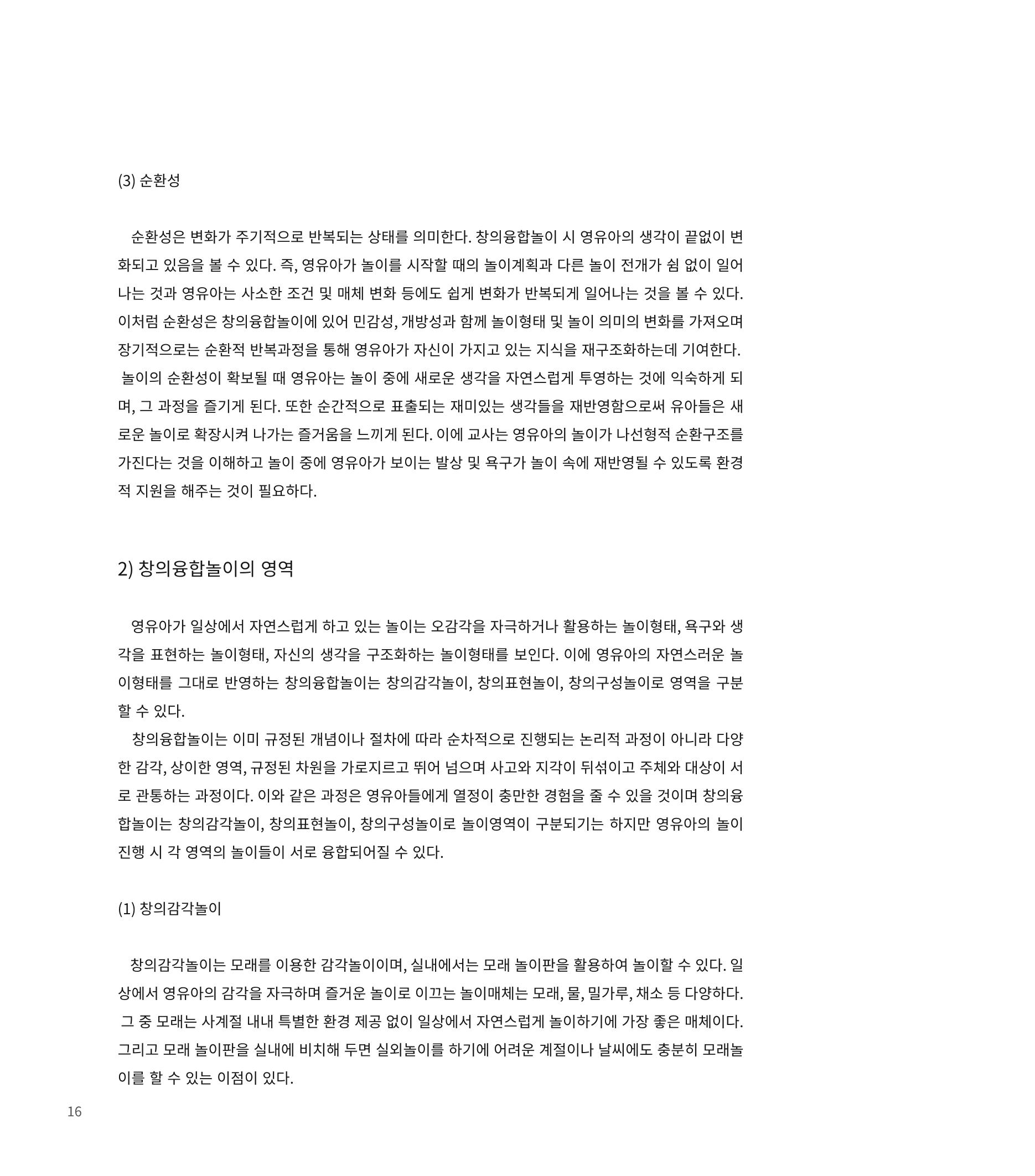 창의융합놀이의 이론 6페이지