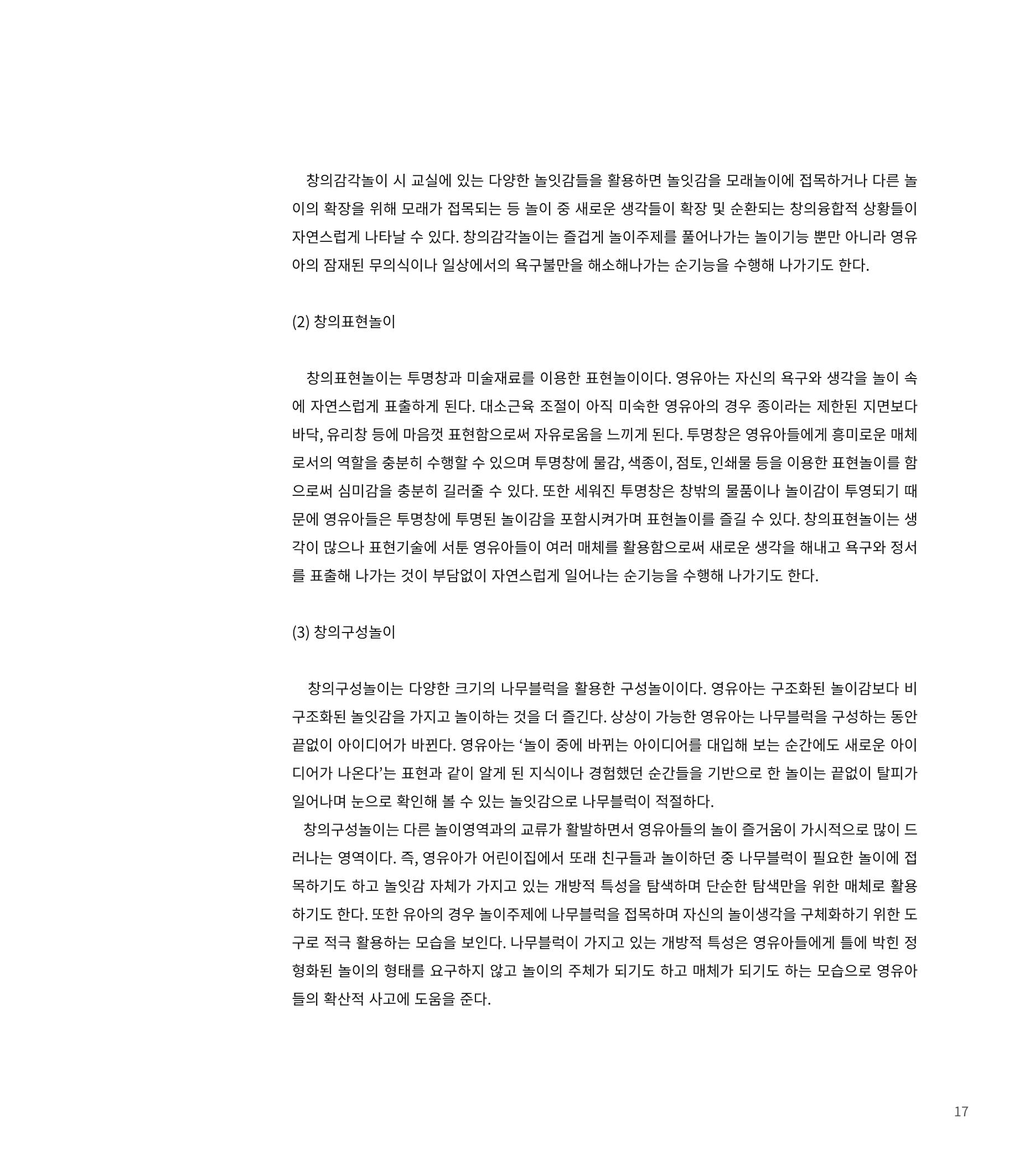 창의융합놀이의 이론 7페이지