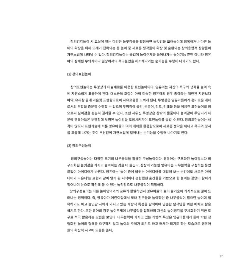 창의융합놀이의 이론 7페이지