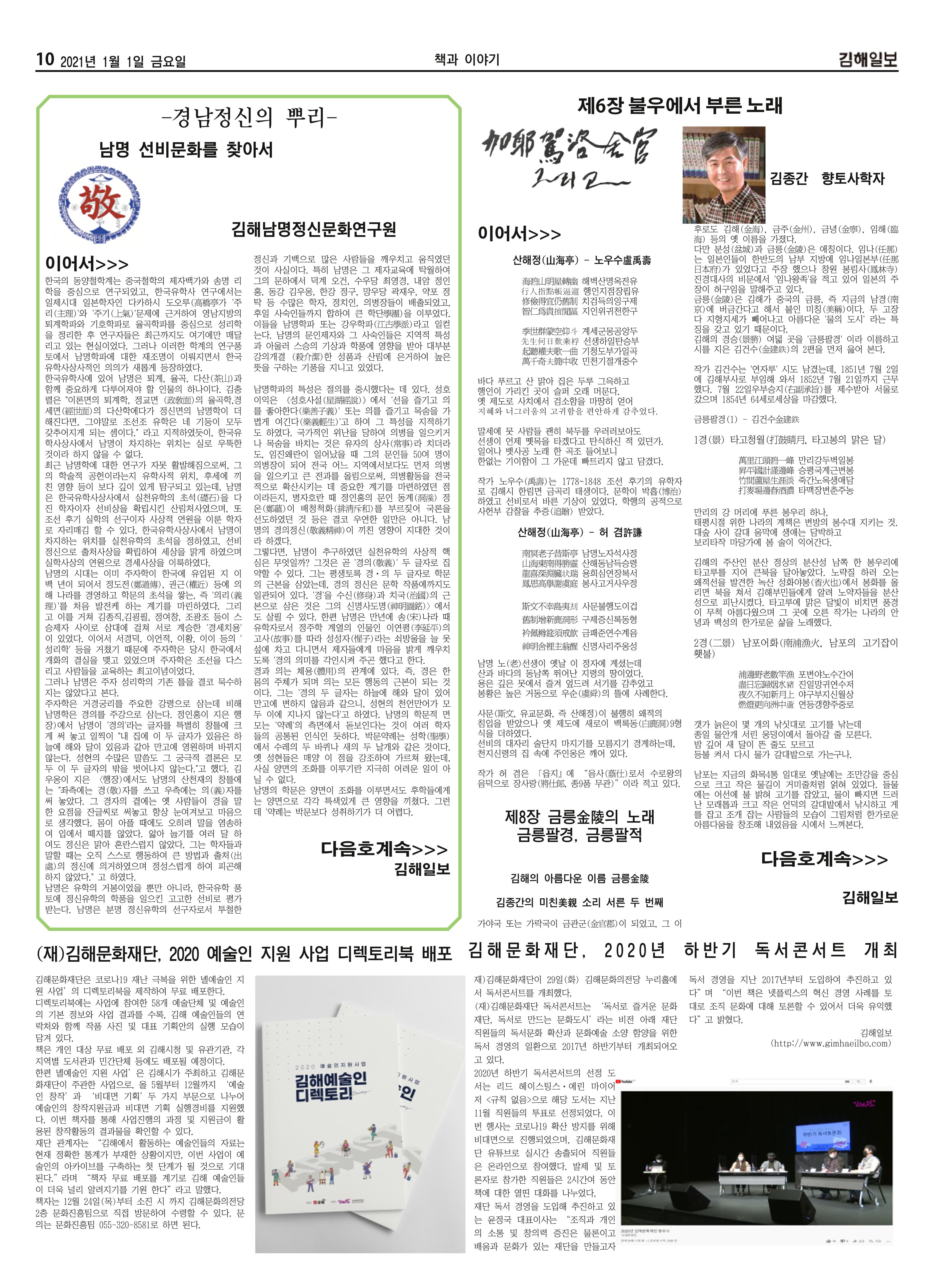 김해일보178호20210101 10페이지