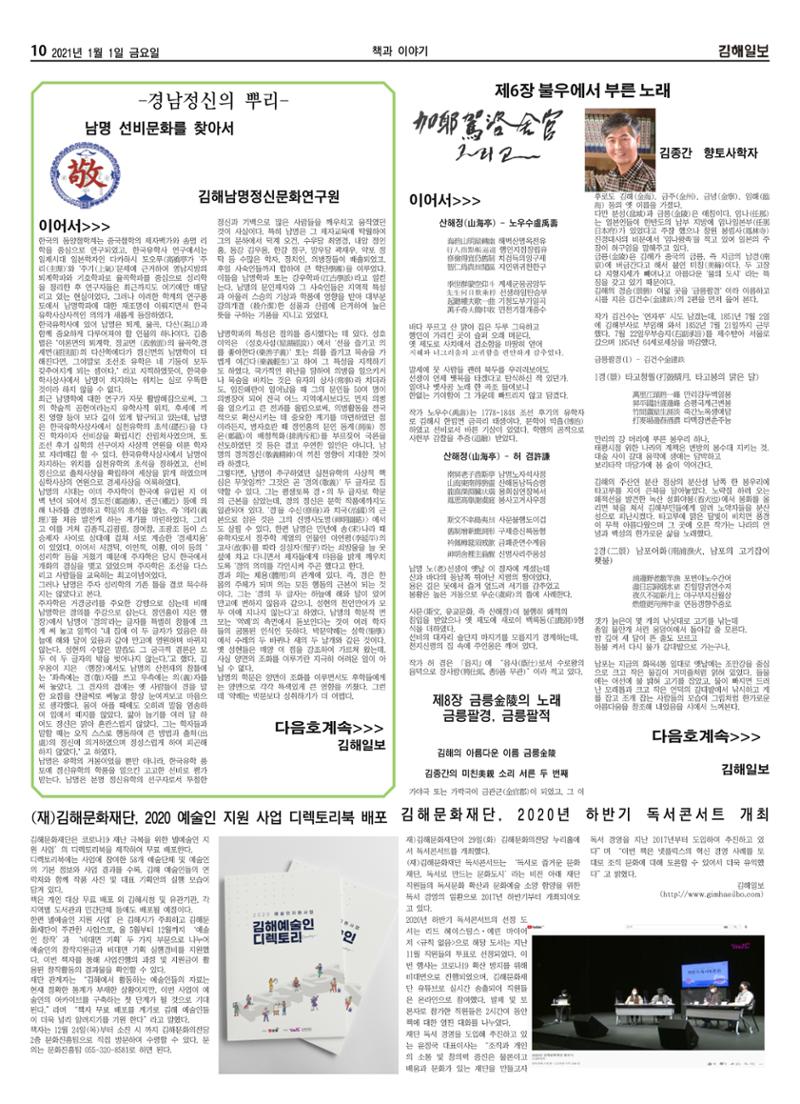 김해일보178호20210101 10페이지