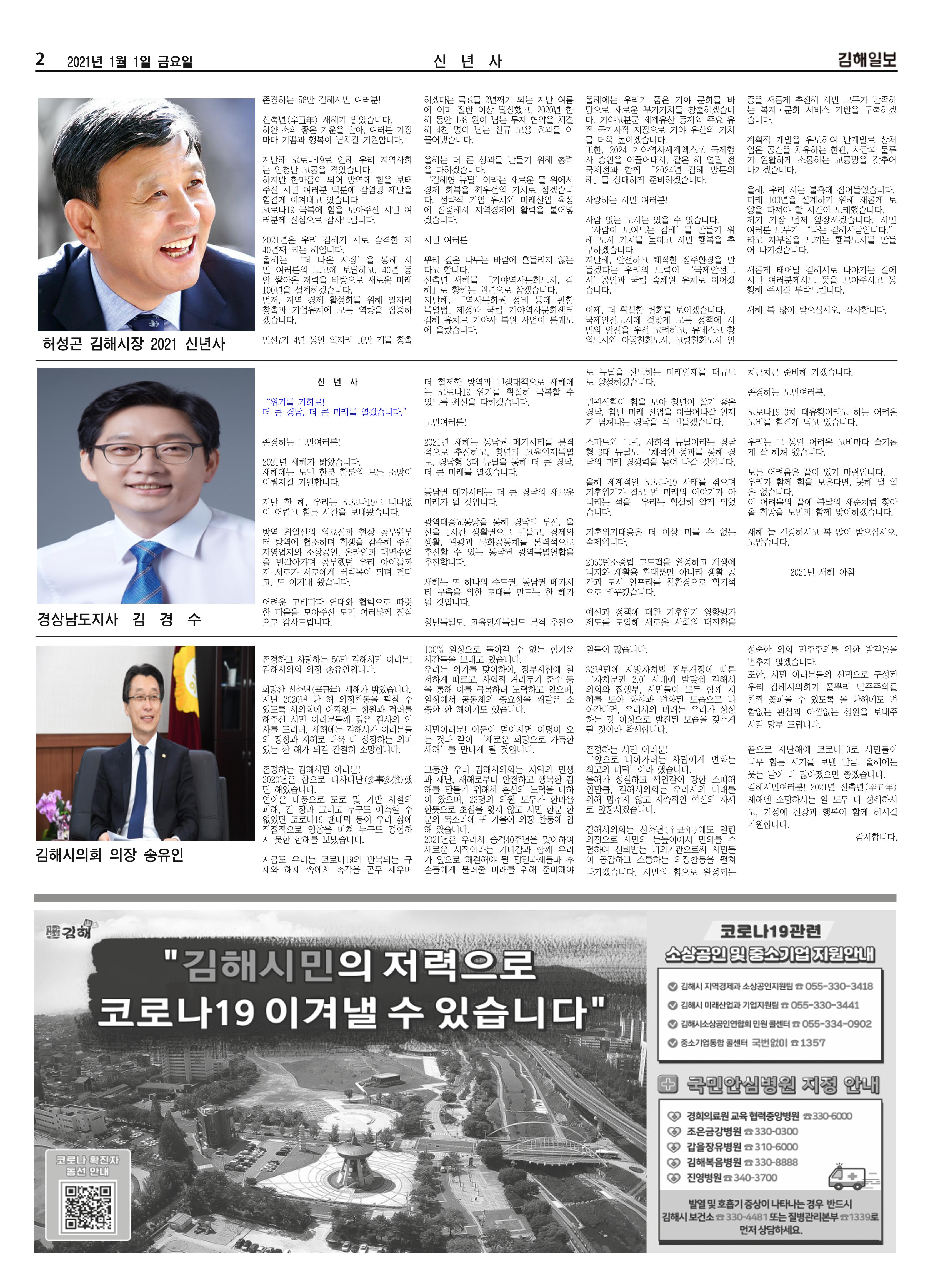 김해일보178호20210101 2페이지