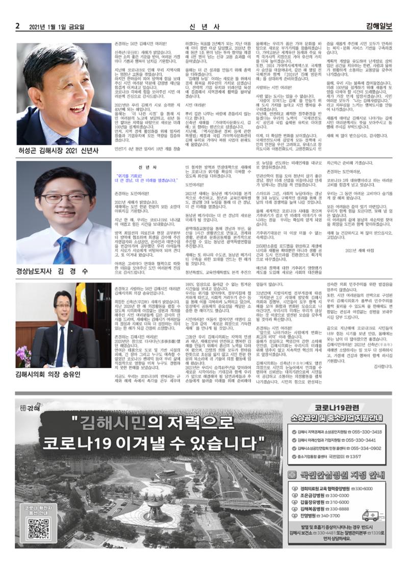 김해일보178호20210101 2페이지