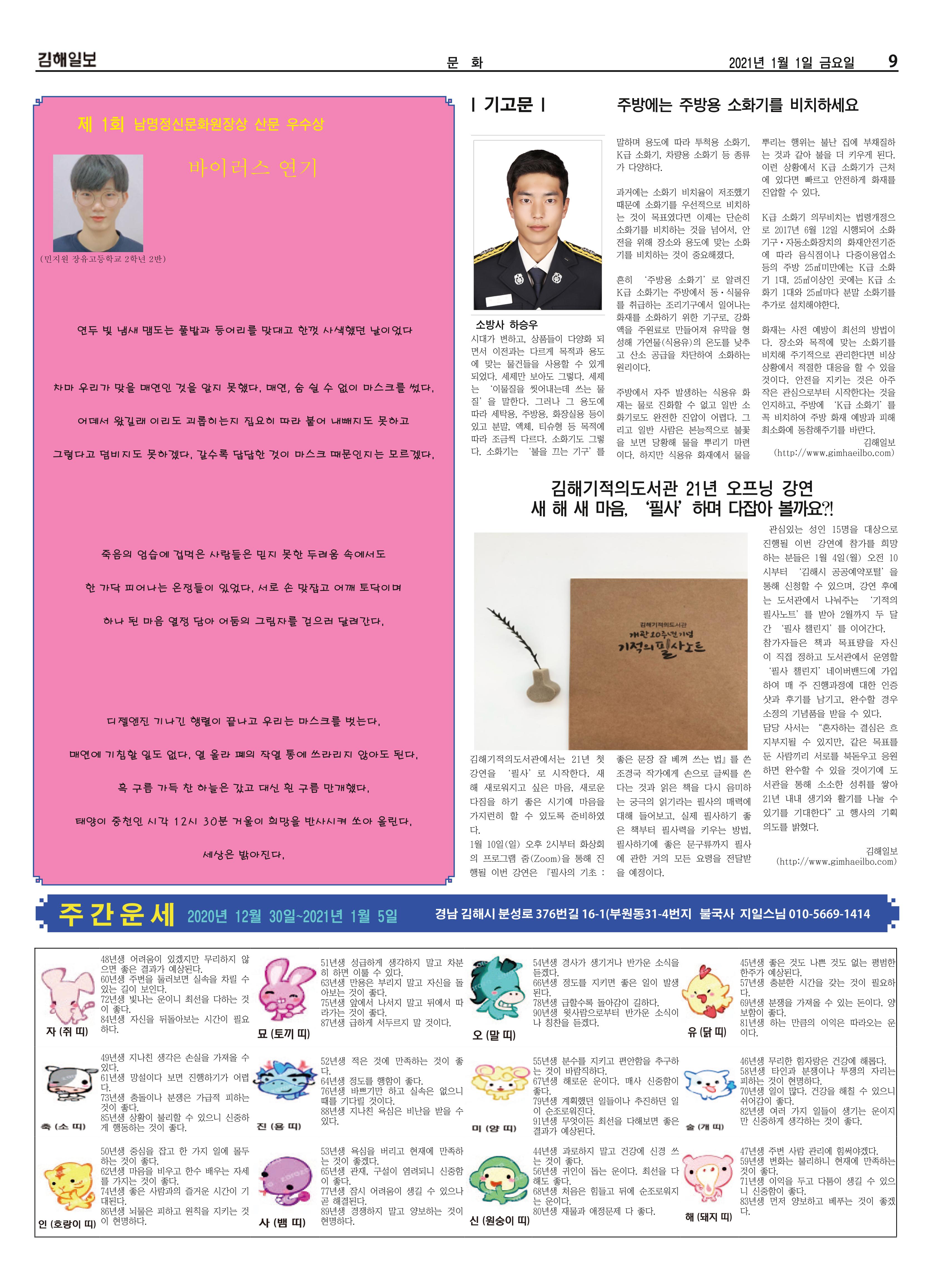 김해일보178호20210101 9페이지