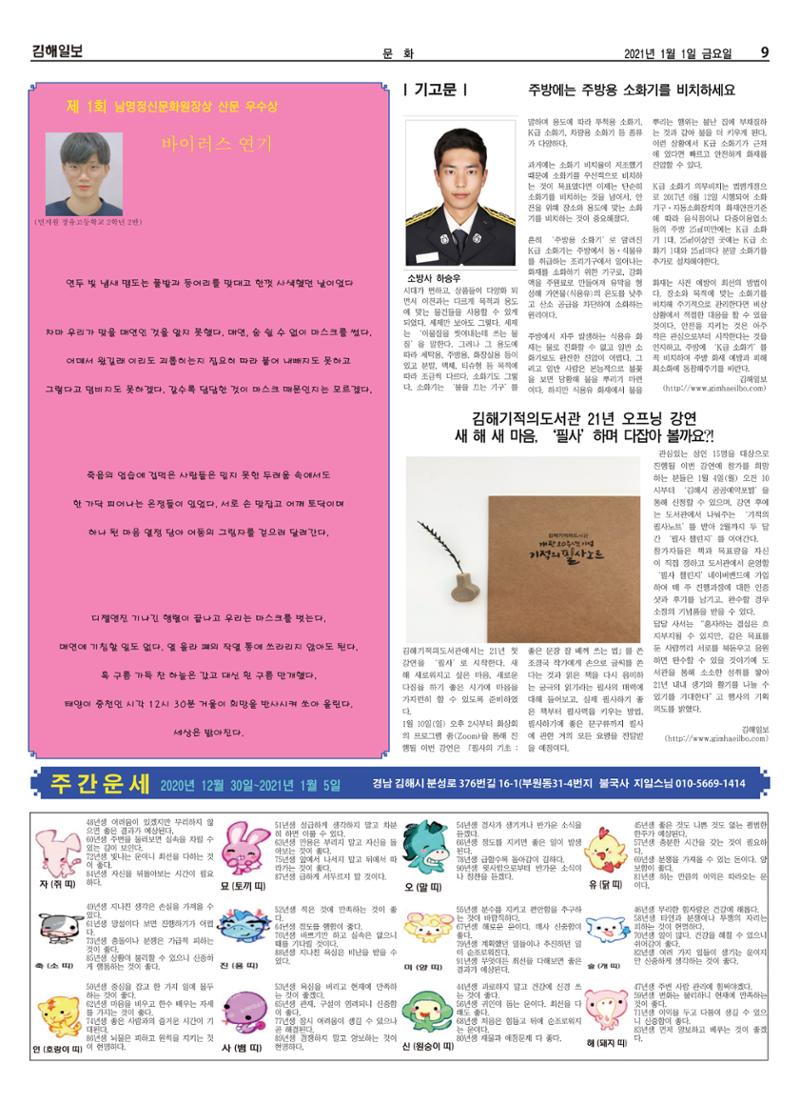 김해일보178호20210101 9페이지