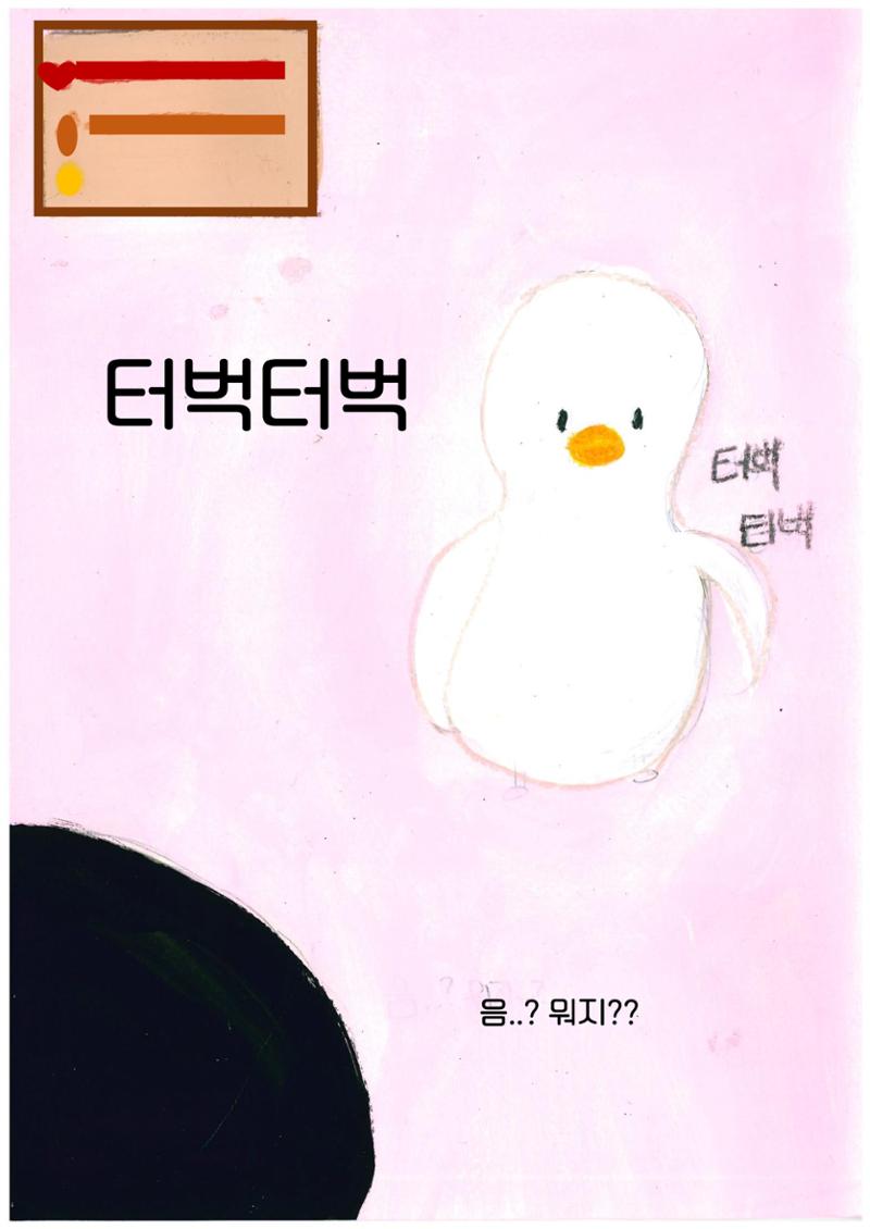 오리를 무찌르자 13페이지