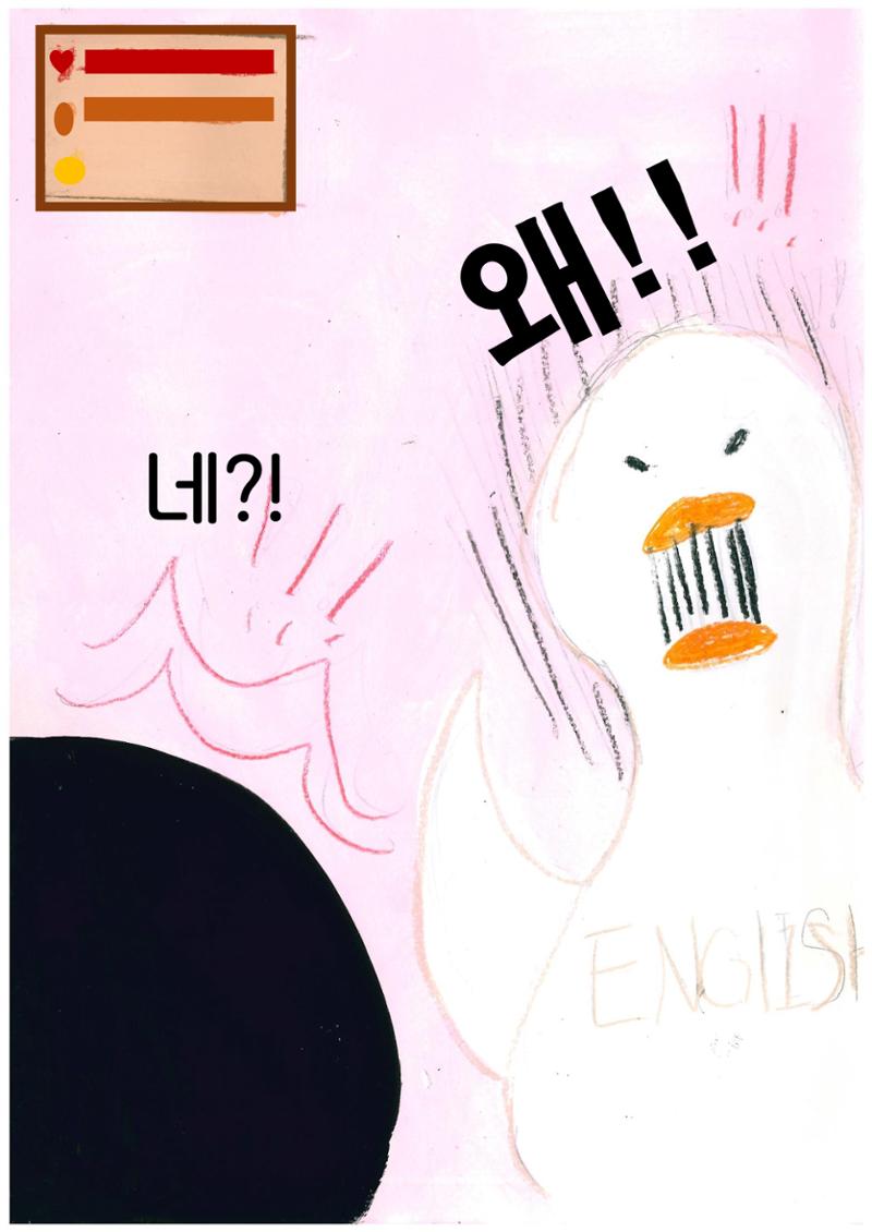오리를 무찌르자 14페이지