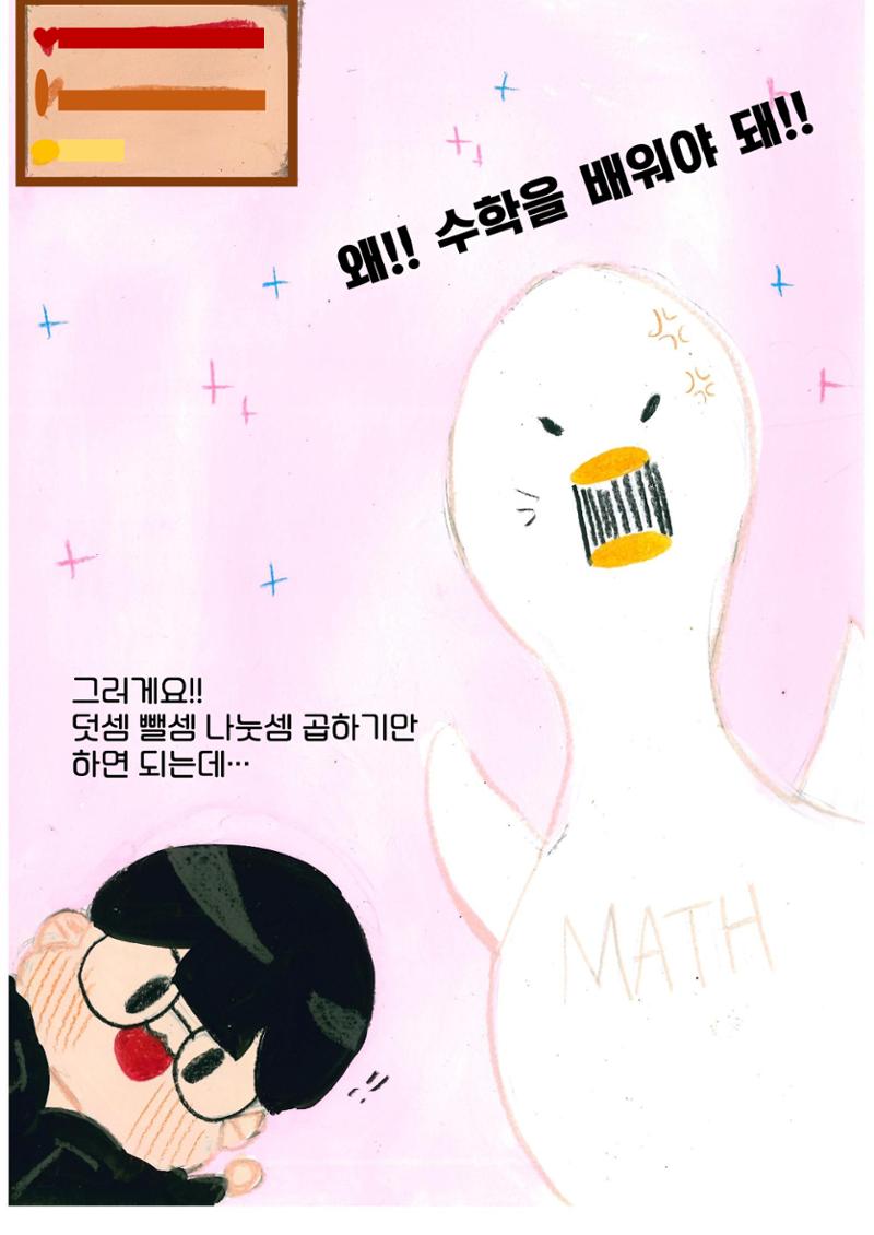 오리를 무찌르자 17페이지