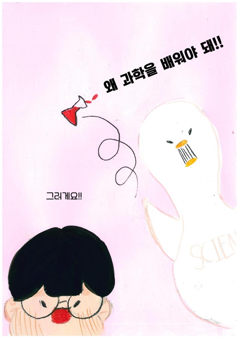 오리를 무찌르자 18페이지