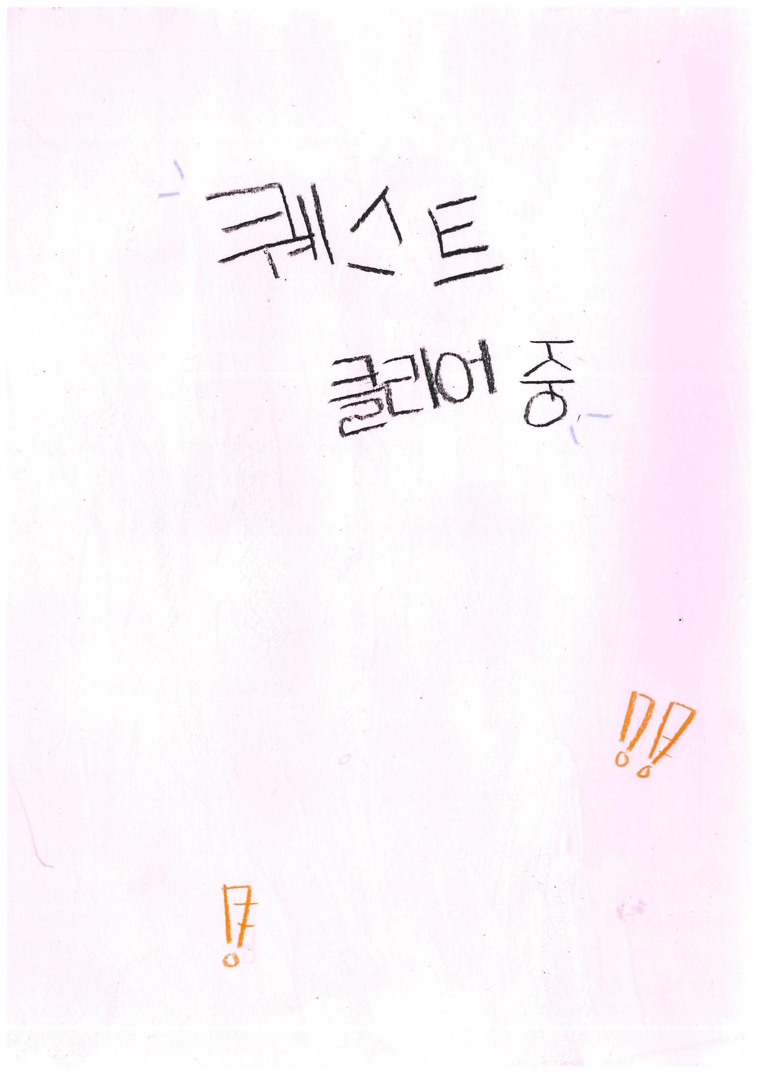 오리를 무찌르자 19페이지