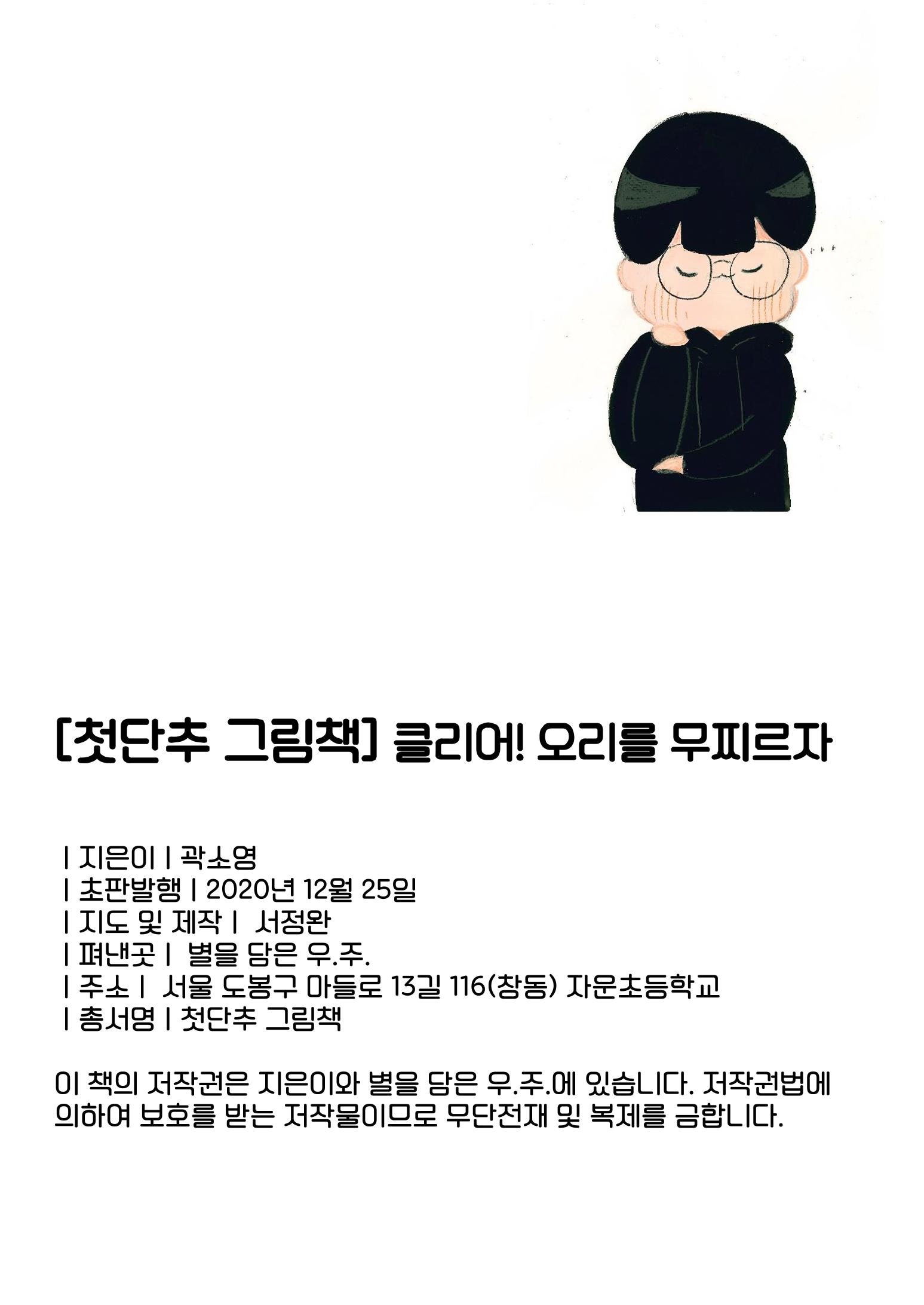 오리를 무찌르자 2페이지
