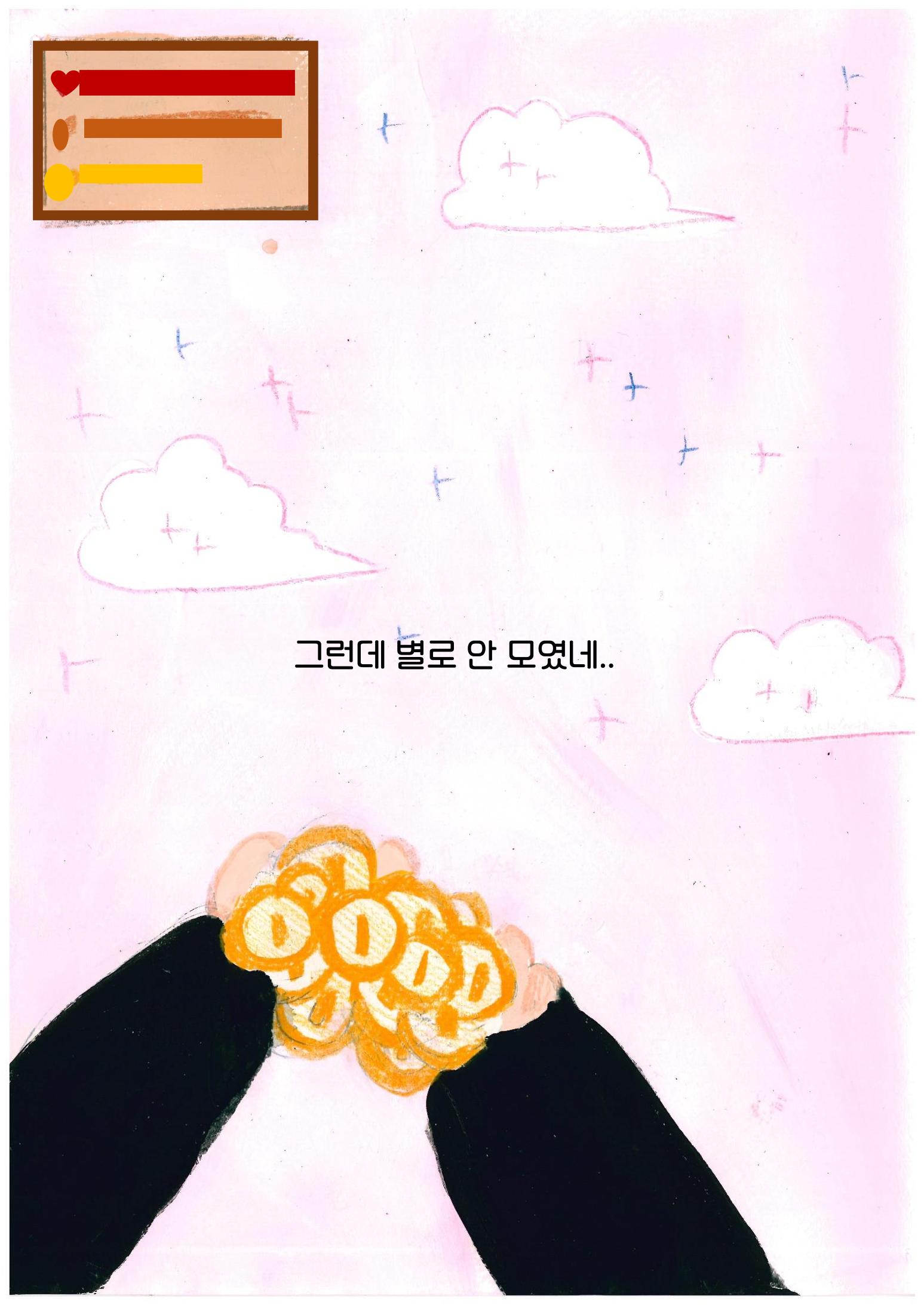 오리를 무찌르자 21페이지