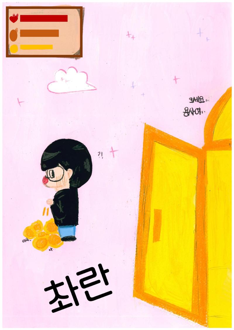 오리를 무찌르자 22페이지