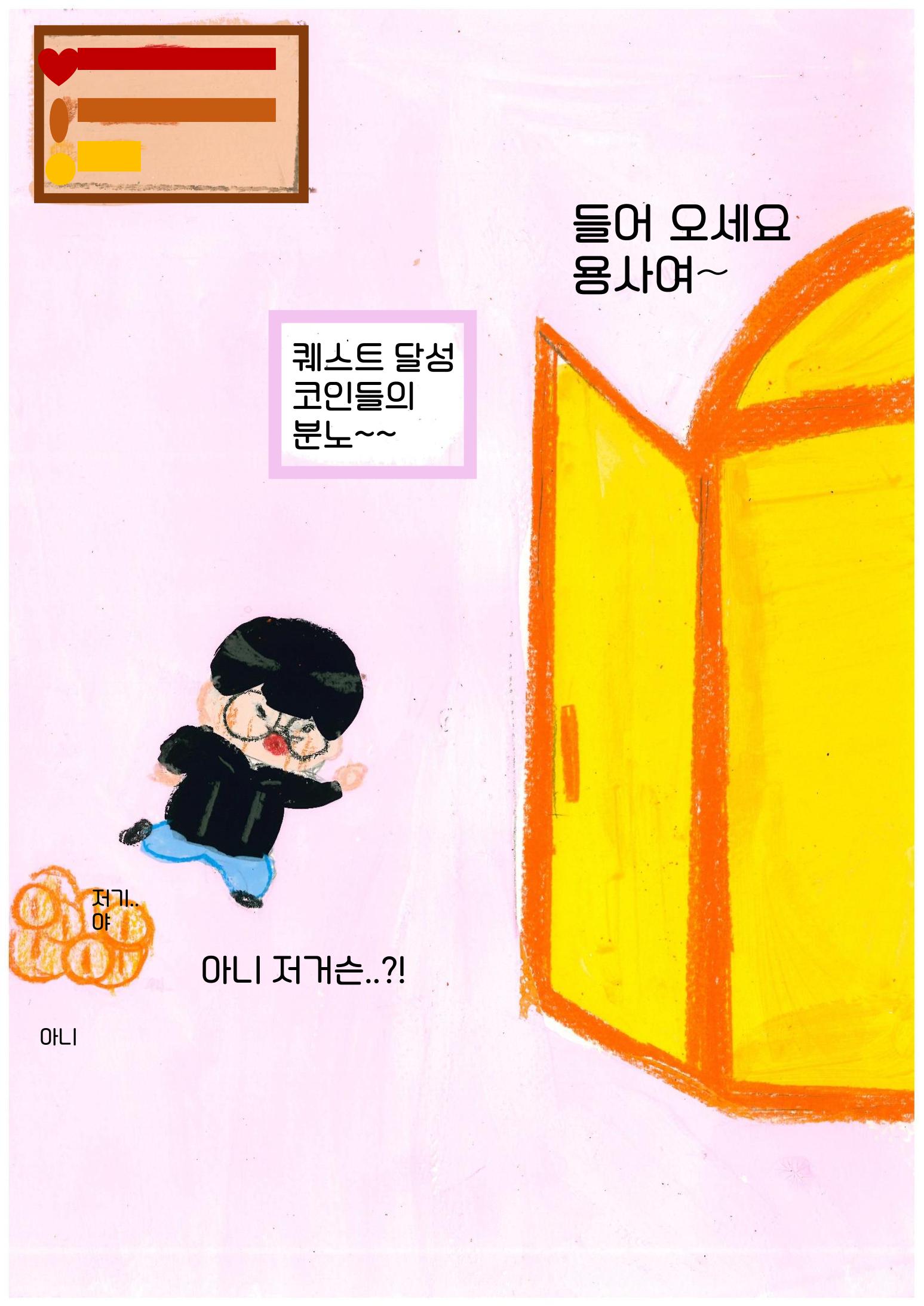 오리를 무찌르자 23페이지