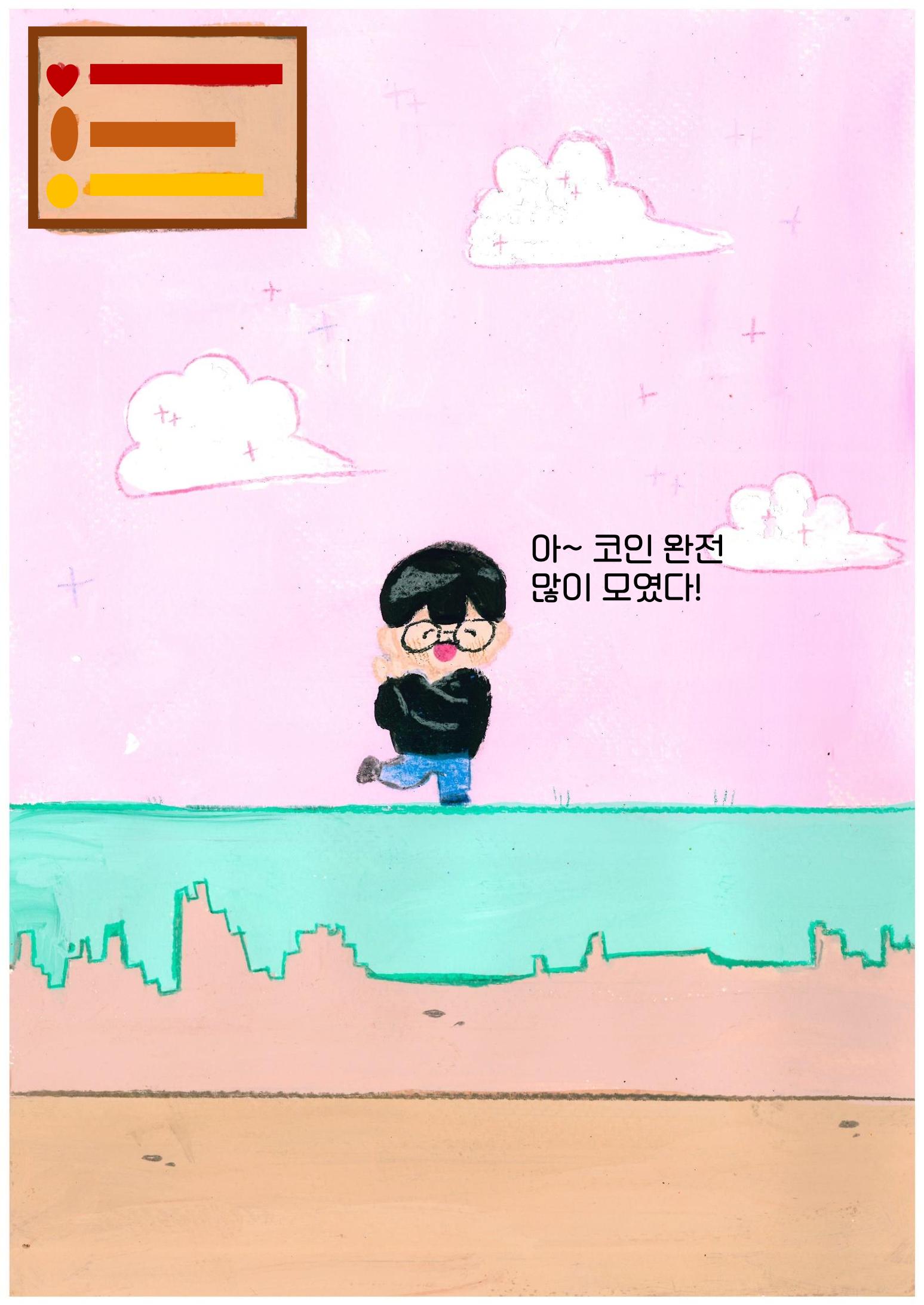 오리를 무찌르자 25페이지