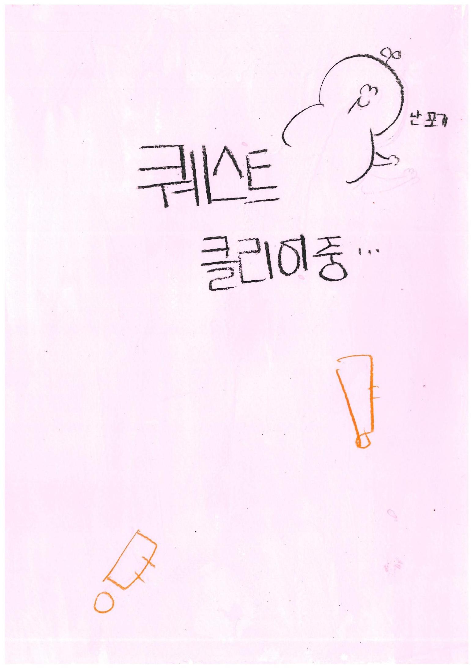 오리를 무찌르자 27페이지