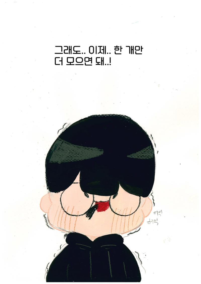 오리를 무찌르자 29페이지