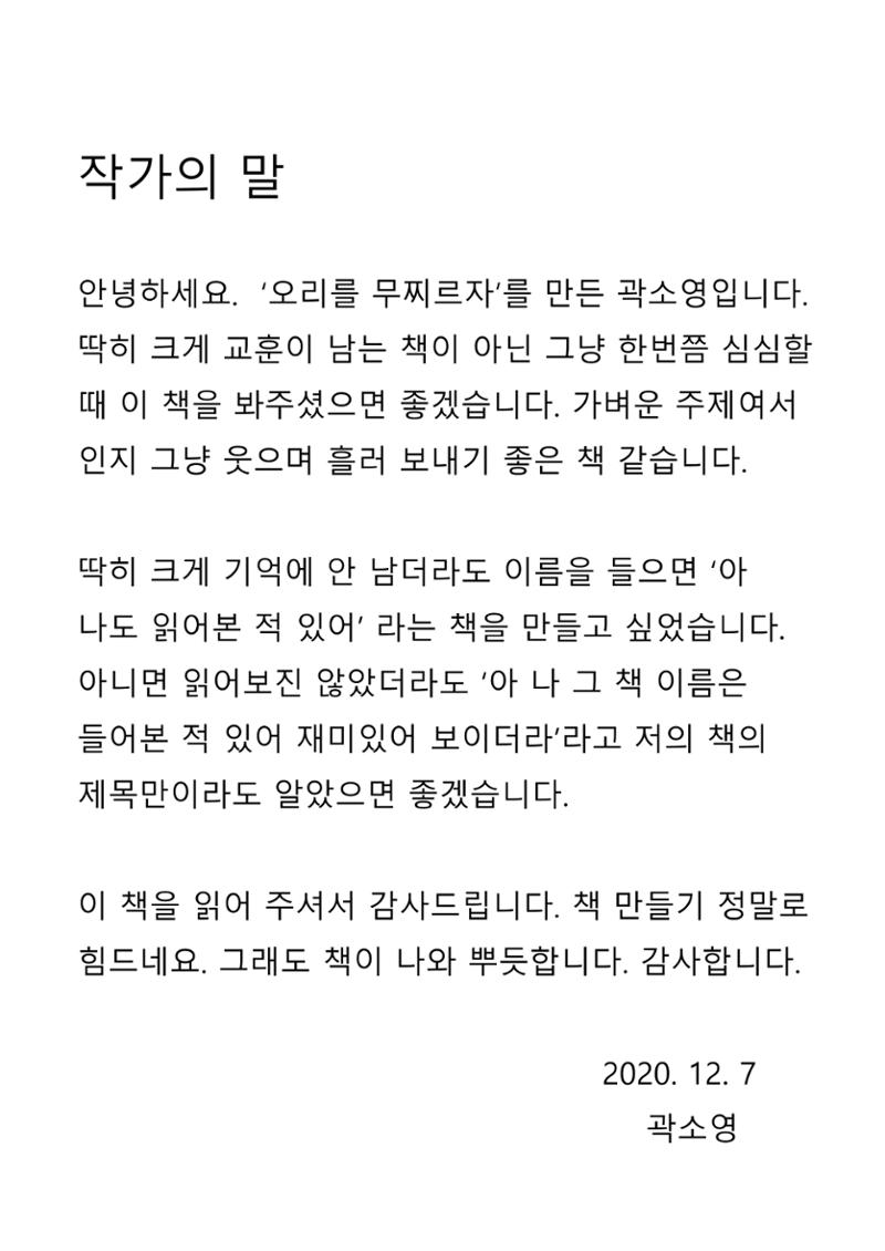 오리를 무찌르자 35페이지