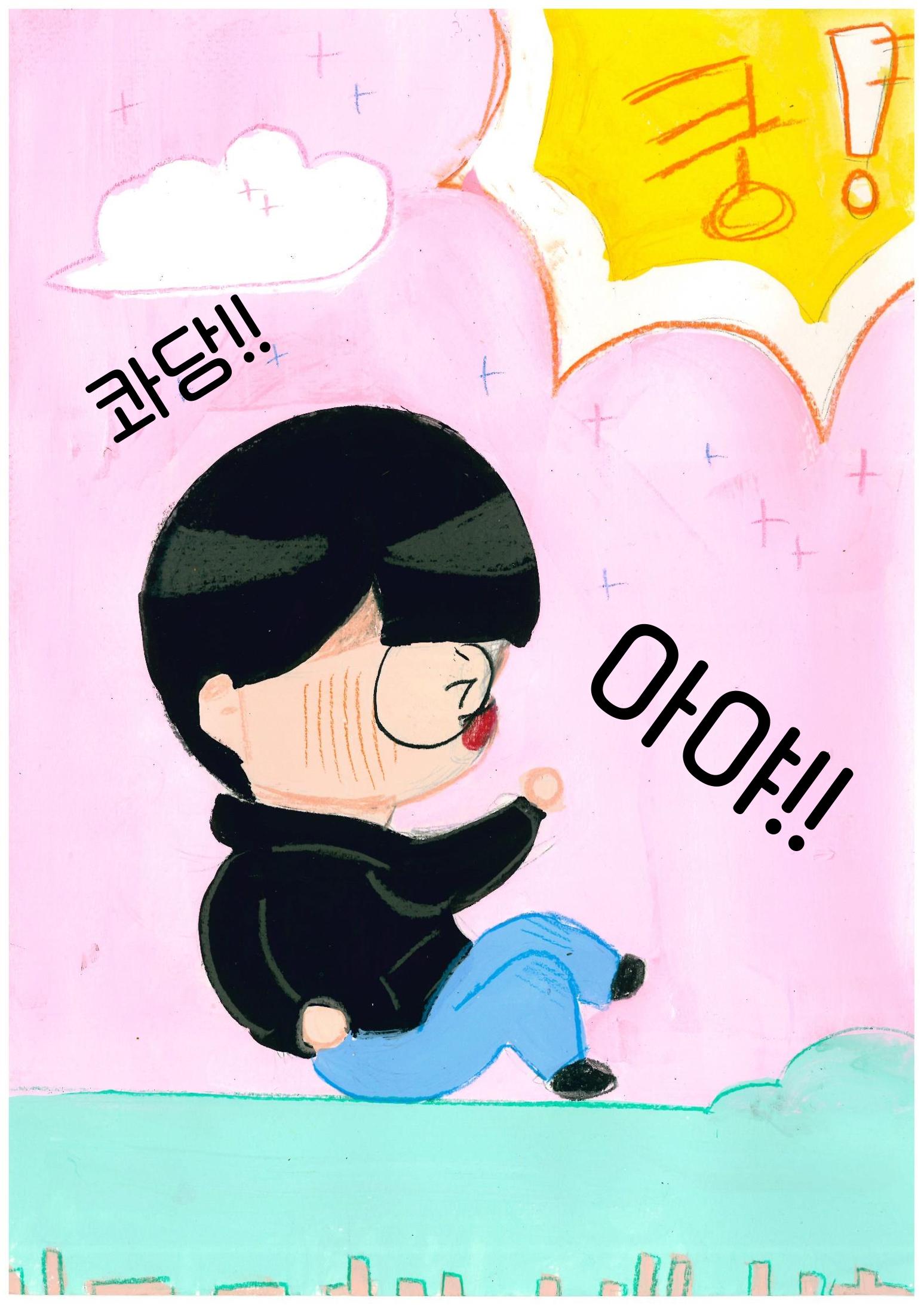 오리를 무찌르자 5페이지