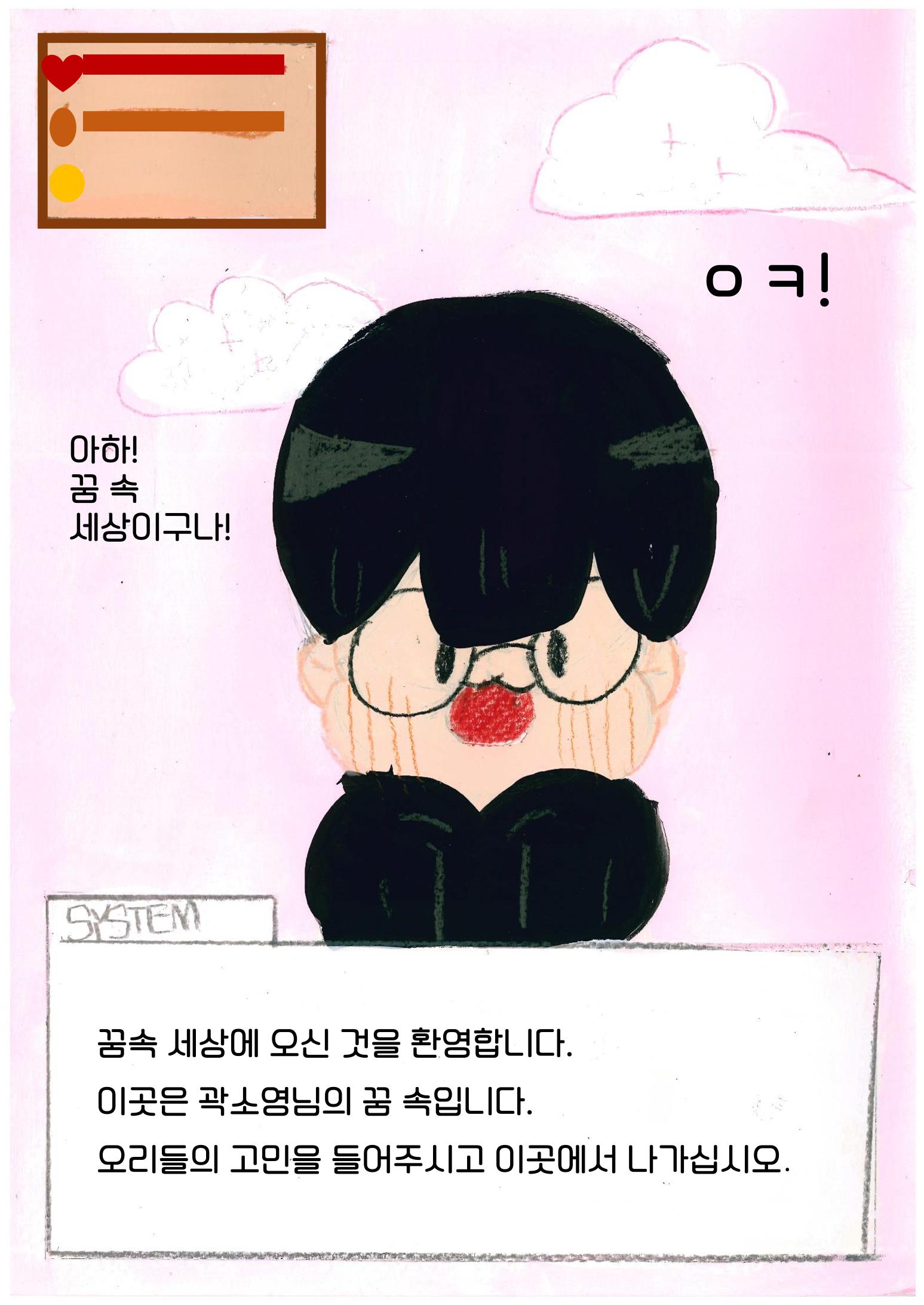 오리를 무찌르자 8페이지