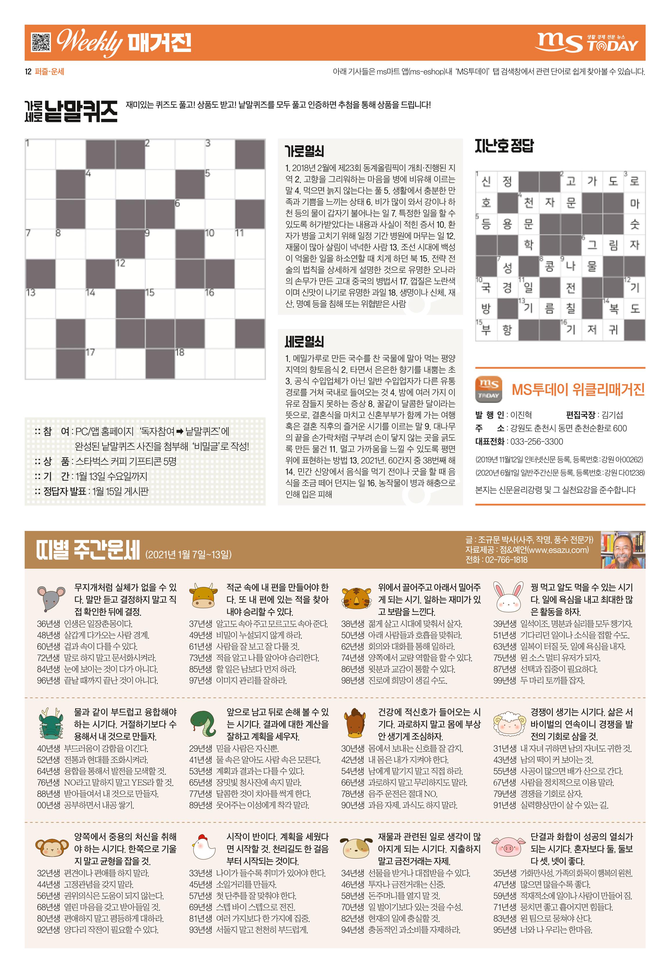 위클리매거진 32호 12페이지