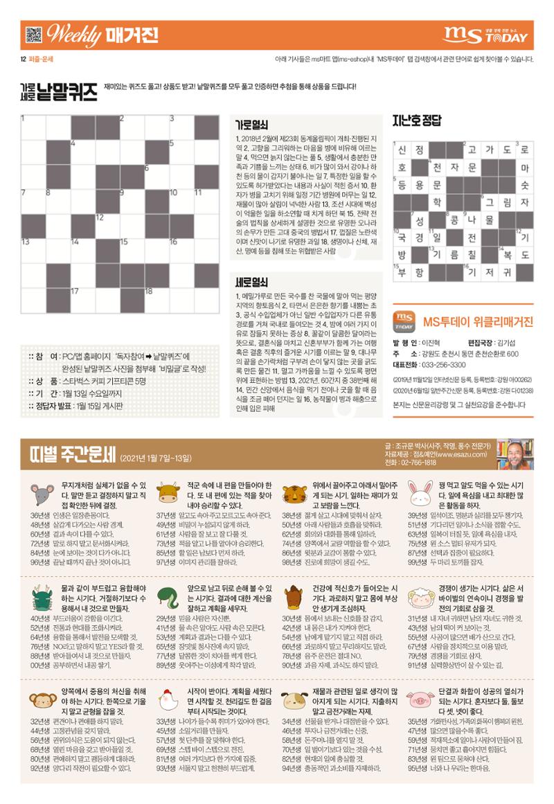 위클리매거진 32호 12페이지