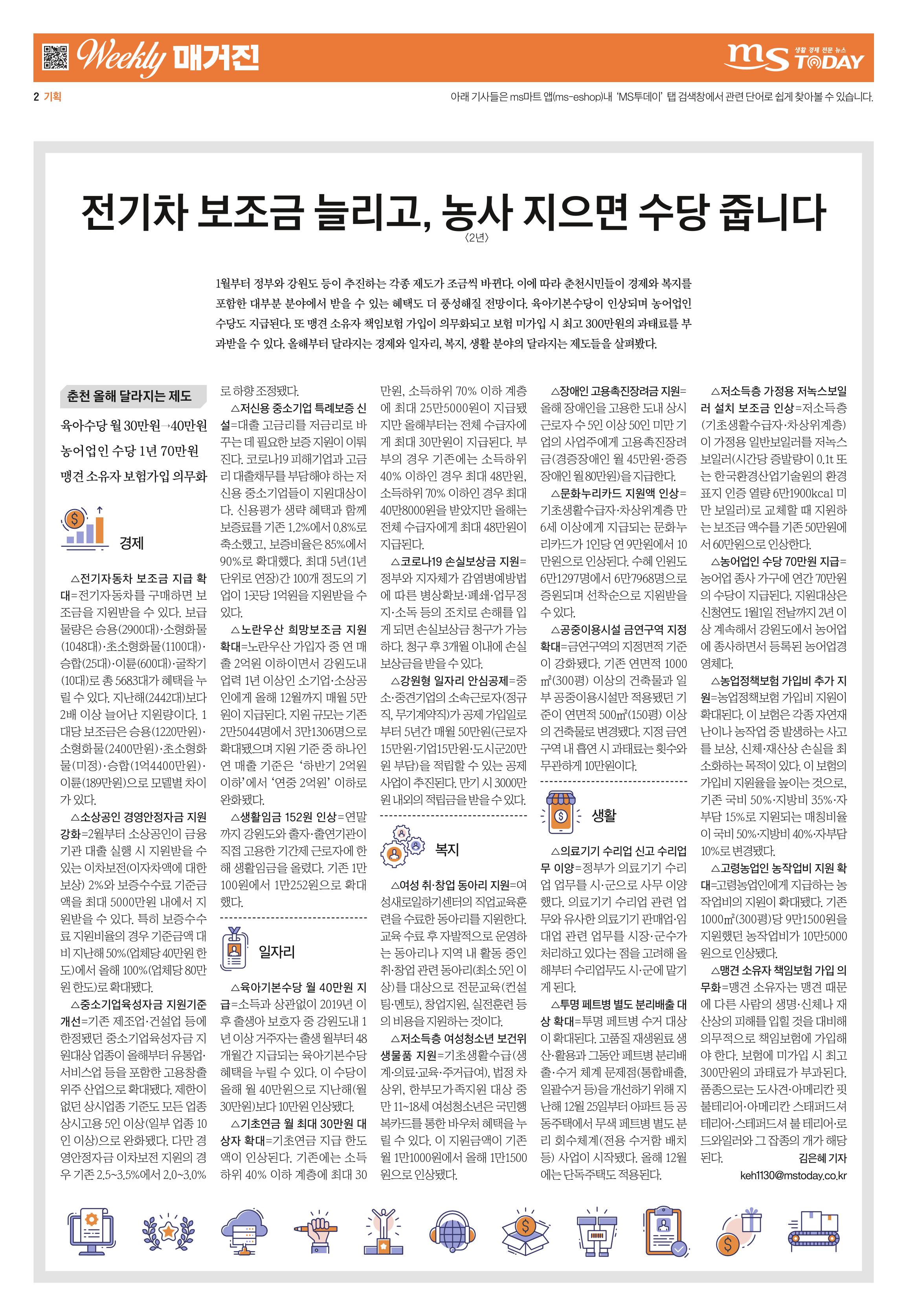 위클리매거진 32호 2페이지