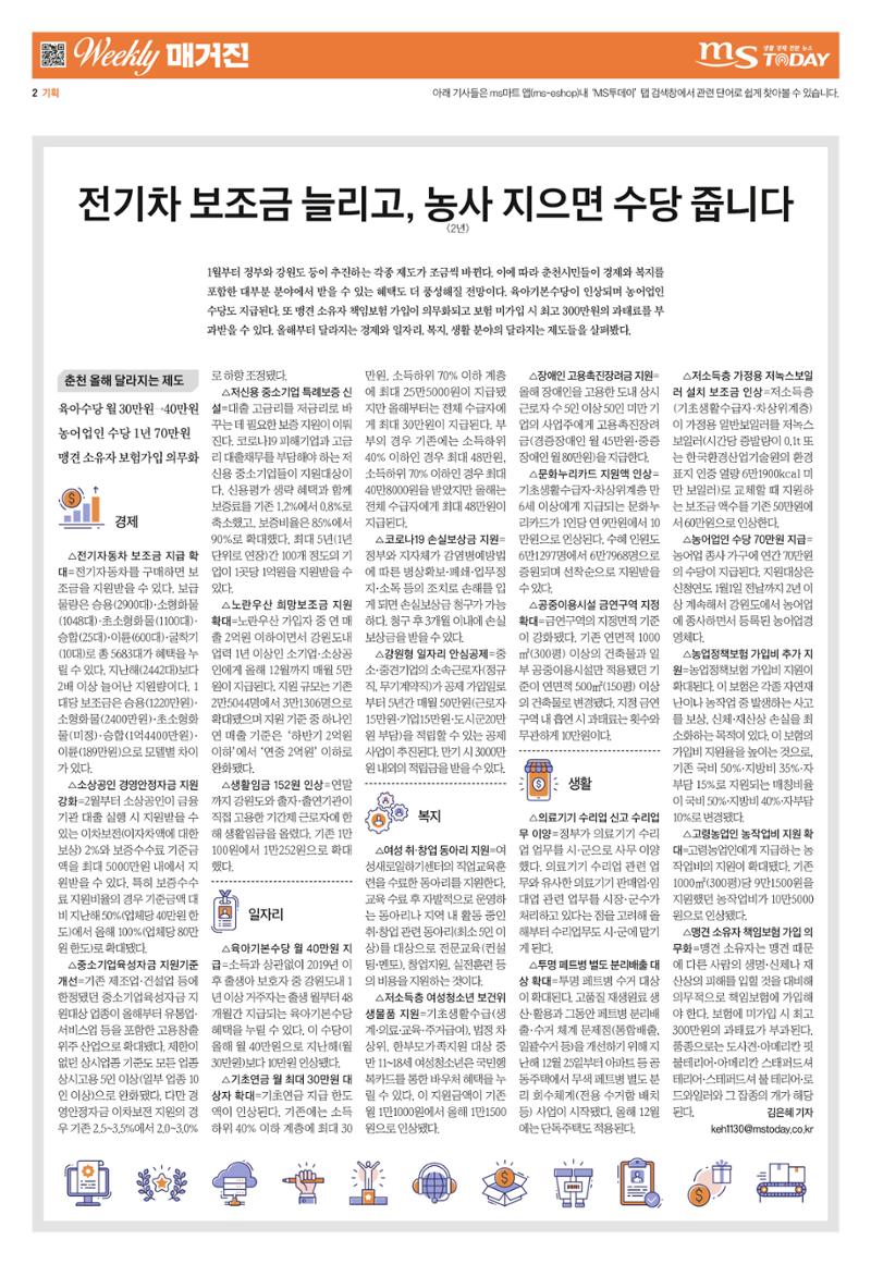 위클리매거진 32호 2페이지