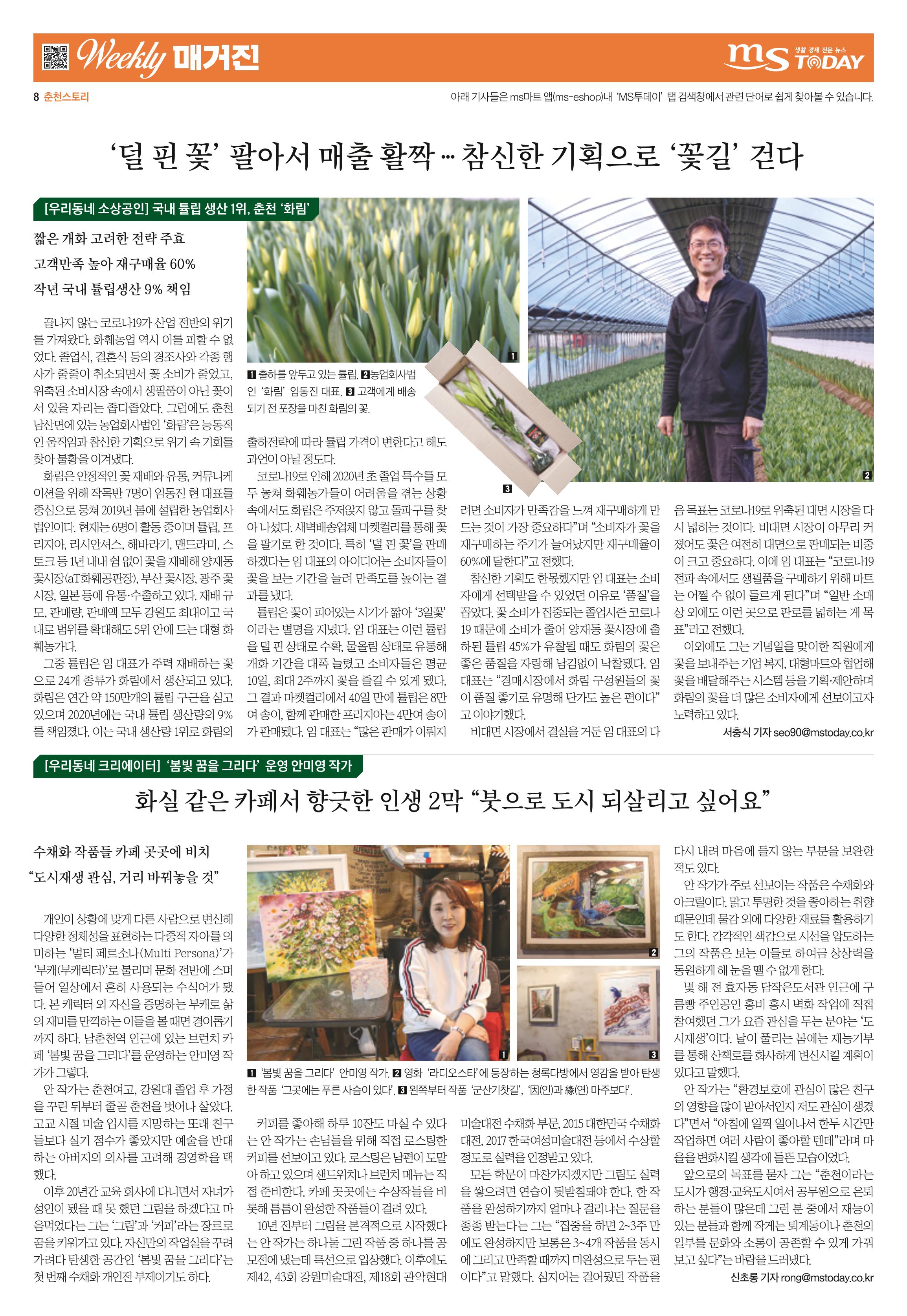 위클리매거진 32호 8페이지