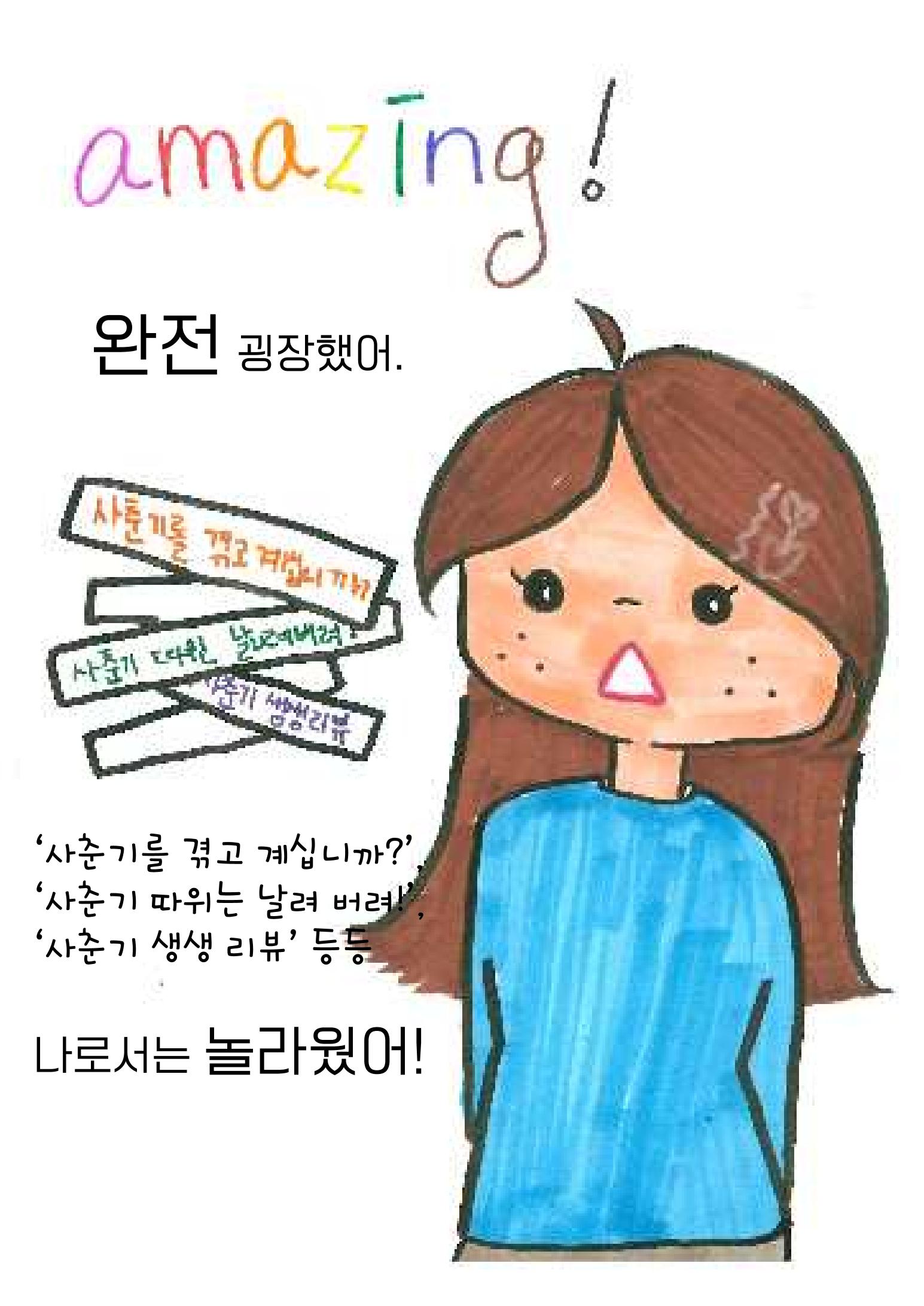 슬기로운 사춘기생활 11페이지