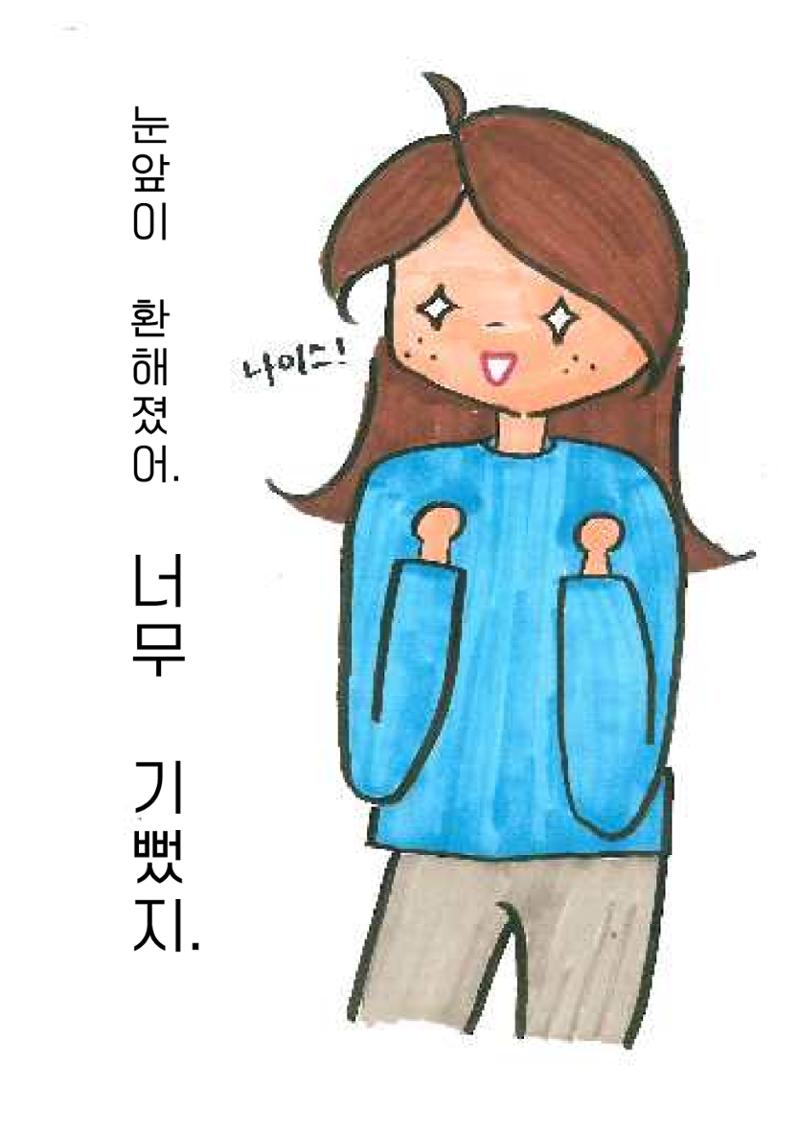 슬기로운 사춘기생활 13페이지