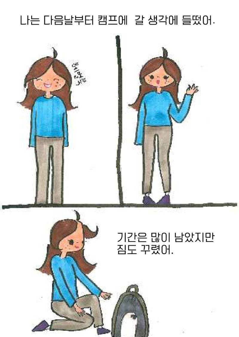 슬기로운 사춘기생활 14페이지