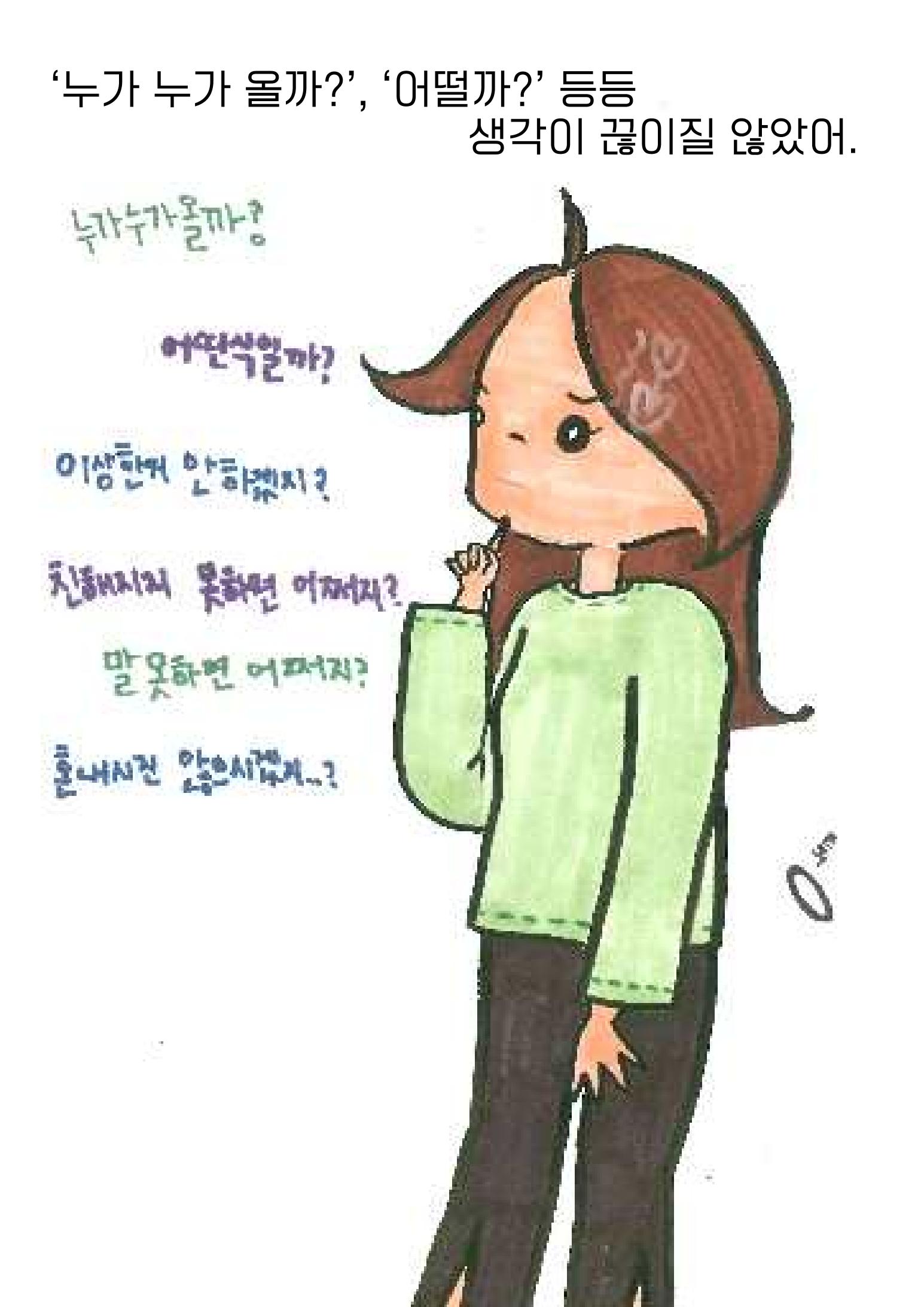 슬기로운 사춘기생활 16페이지