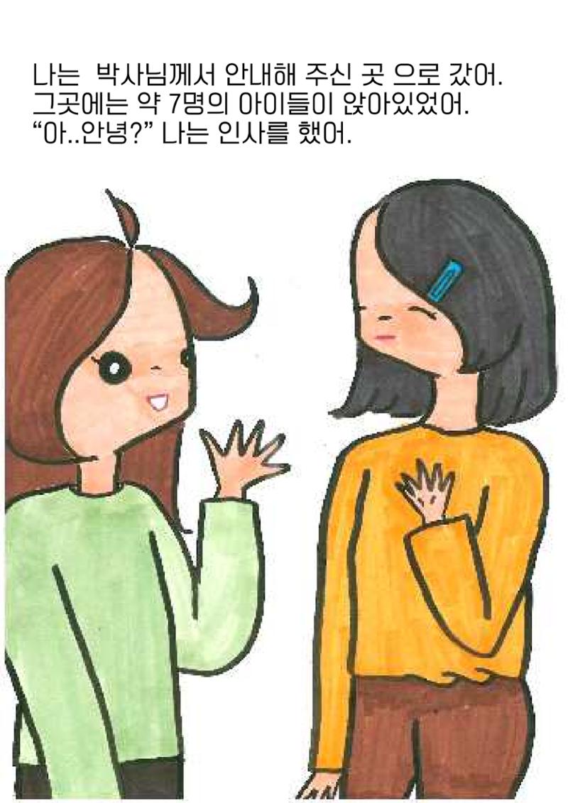 슬기로운 사춘기생활 18페이지