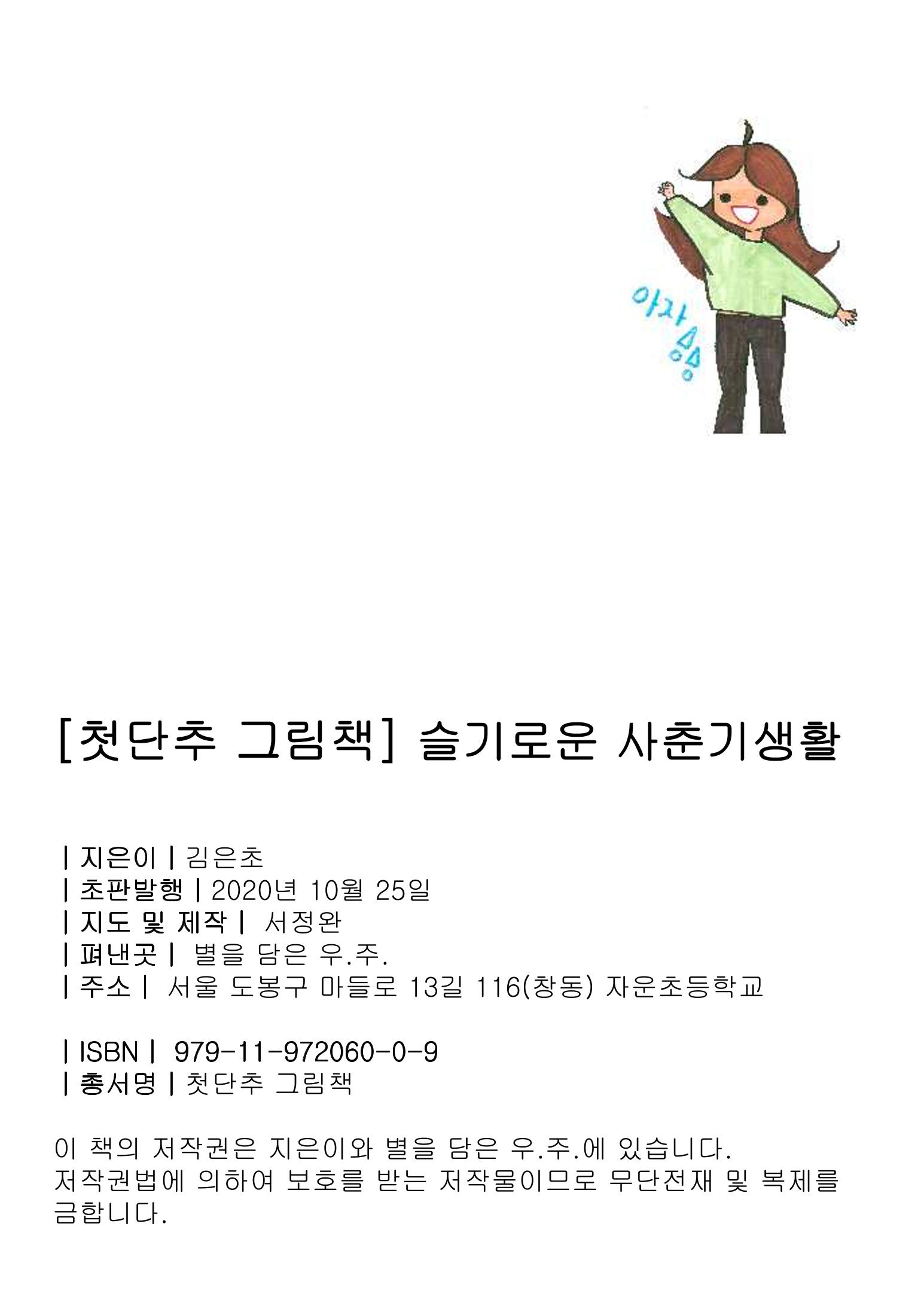 슬기로운 사춘기생활 2페이지