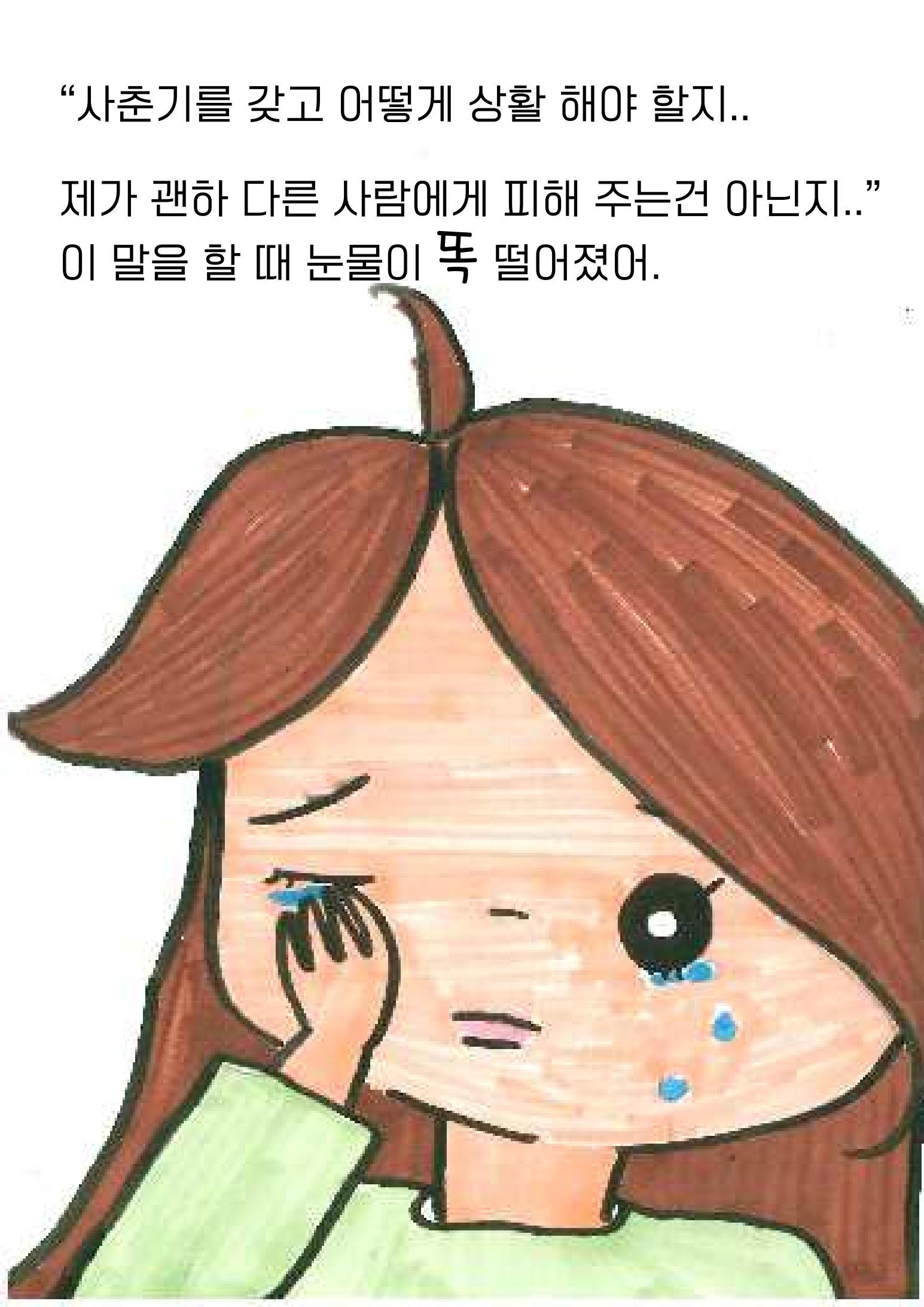 슬기로운 사춘기생활 21페이지
