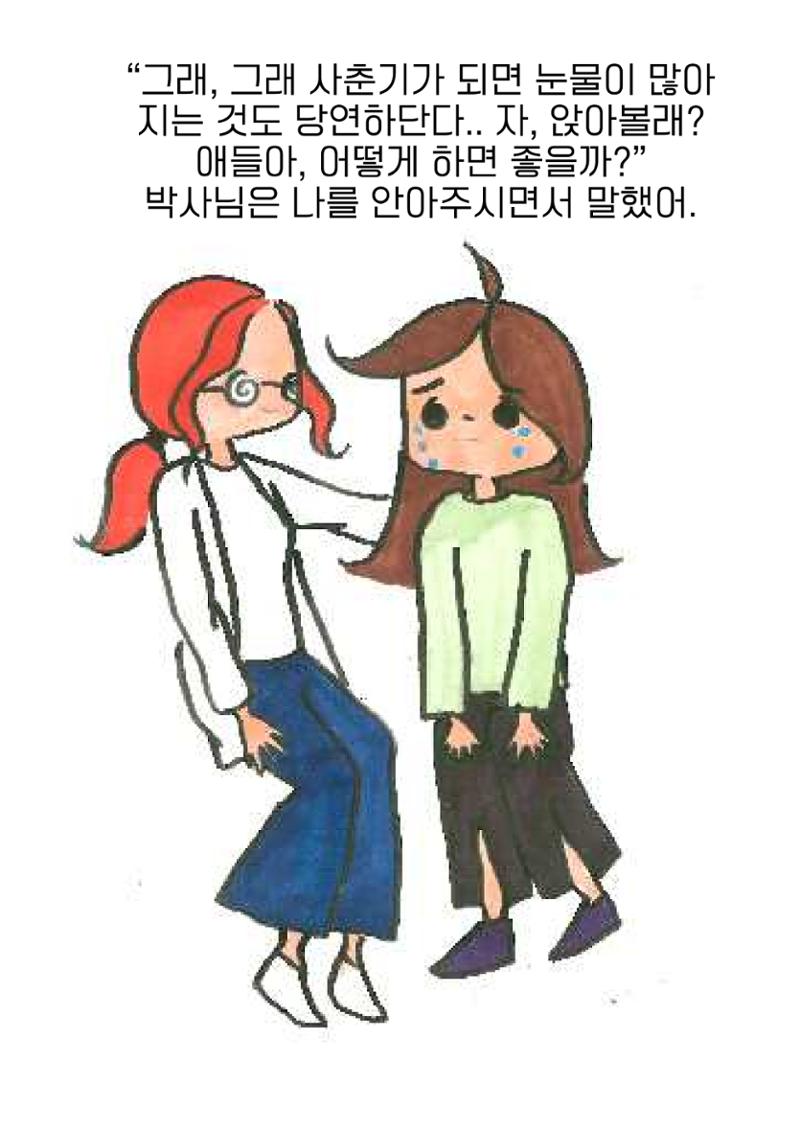슬기로운 사춘기생활 22페이지