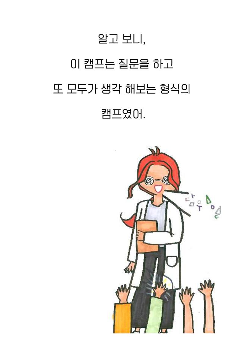 슬기로운 사춘기생활 23페이지
