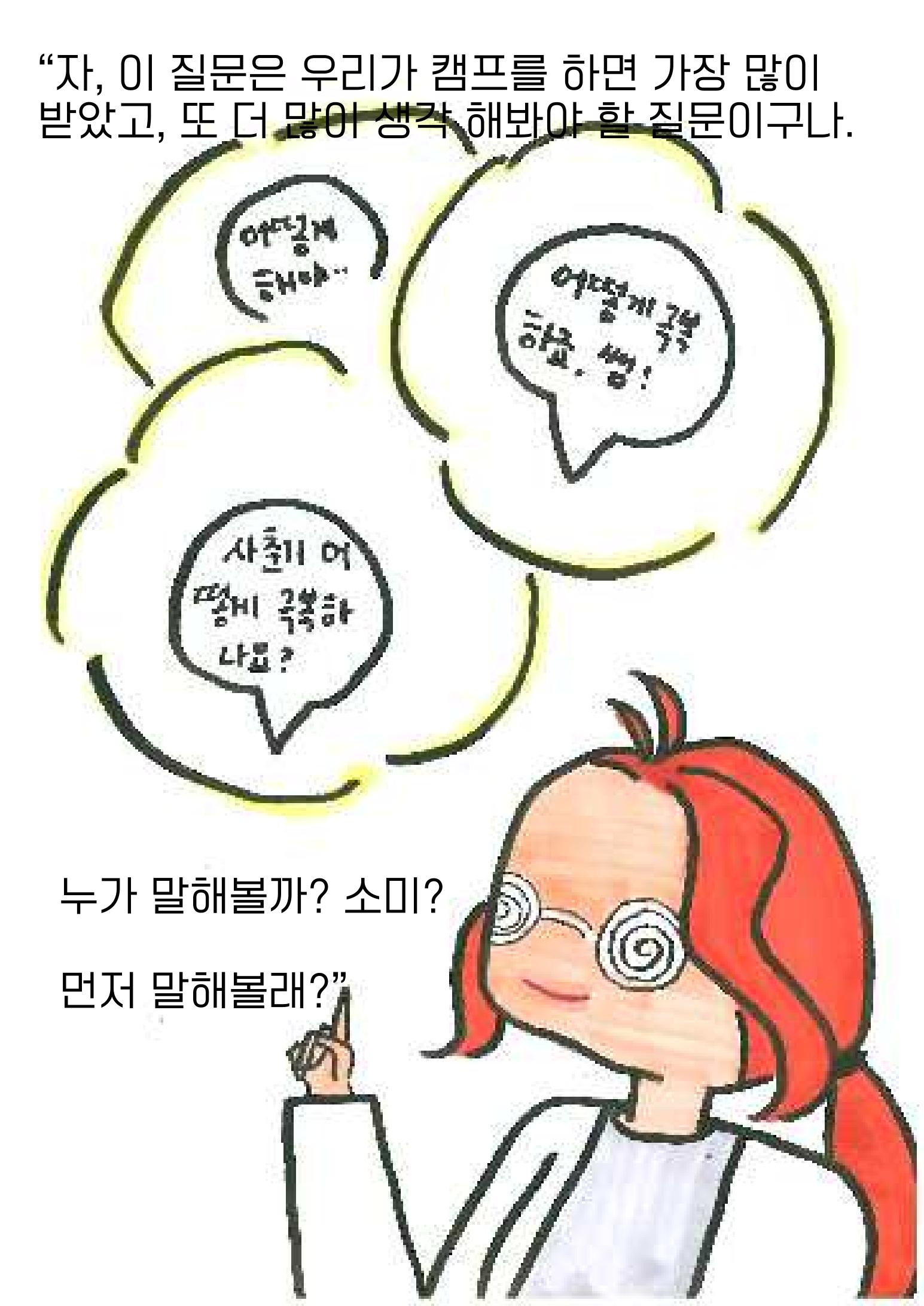 슬기로운 사춘기생활 24페이지