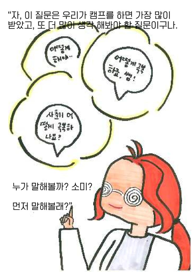 슬기로운 사춘기생활 24페이지