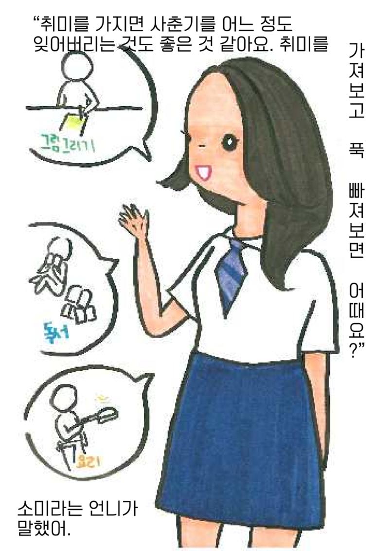 슬기로운 사춘기생활 25페이지